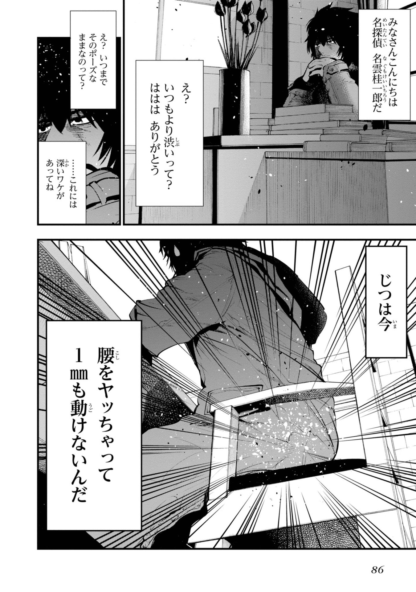 まったく最近の探偵ときたら 第15話 - Page 2