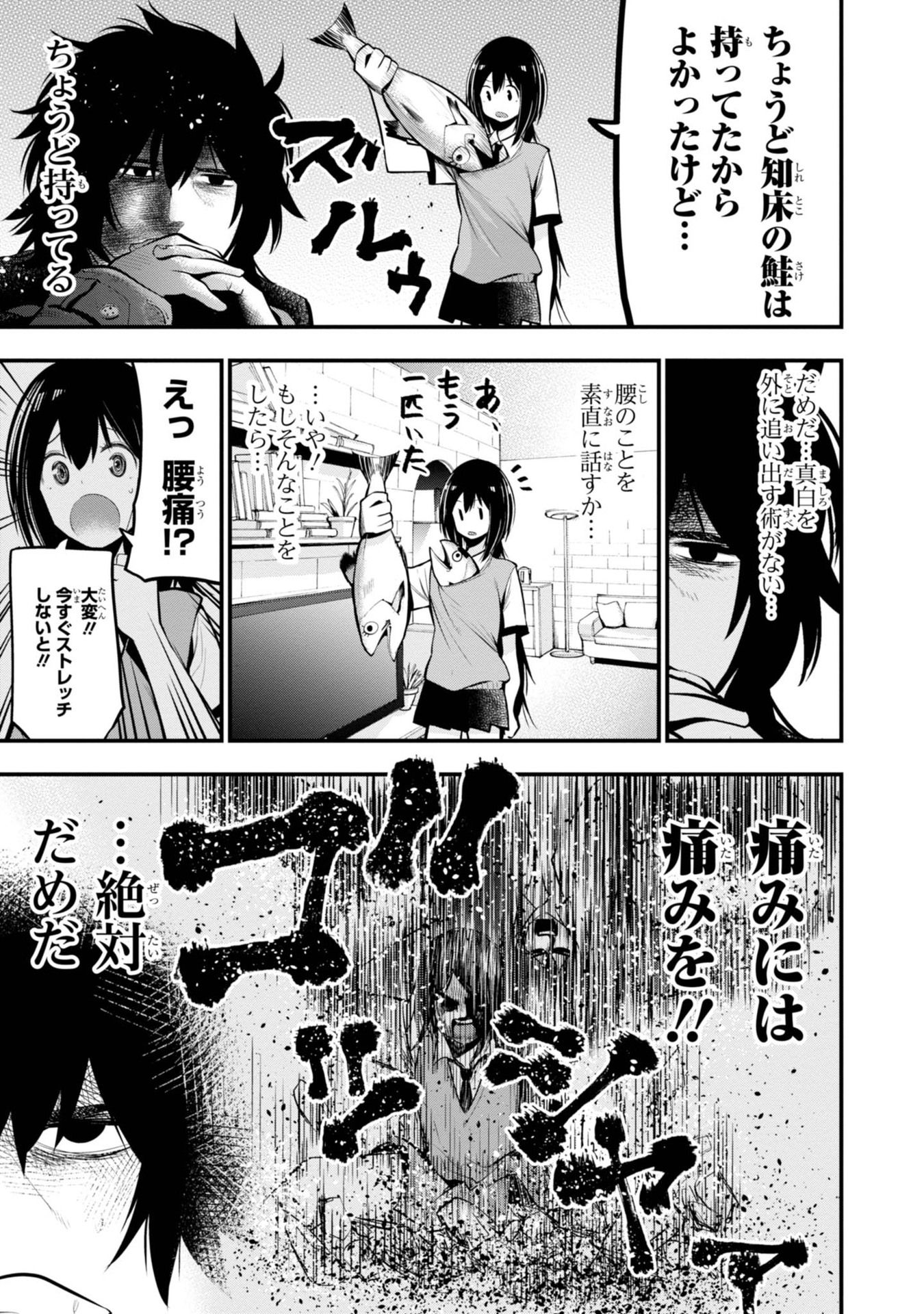 まったく最近の探偵ときたら 第15話 - Page 7