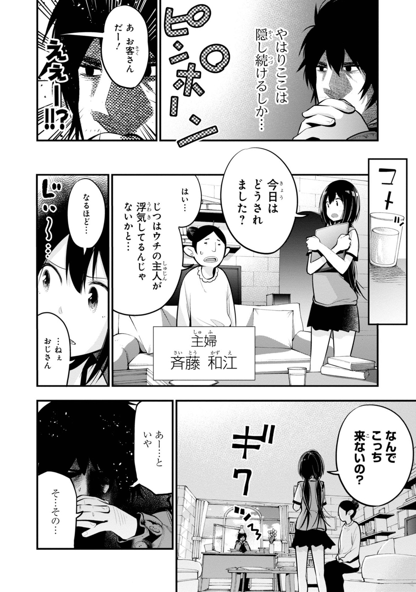 まったく最近の探偵ときたら 第15話 - Page 8