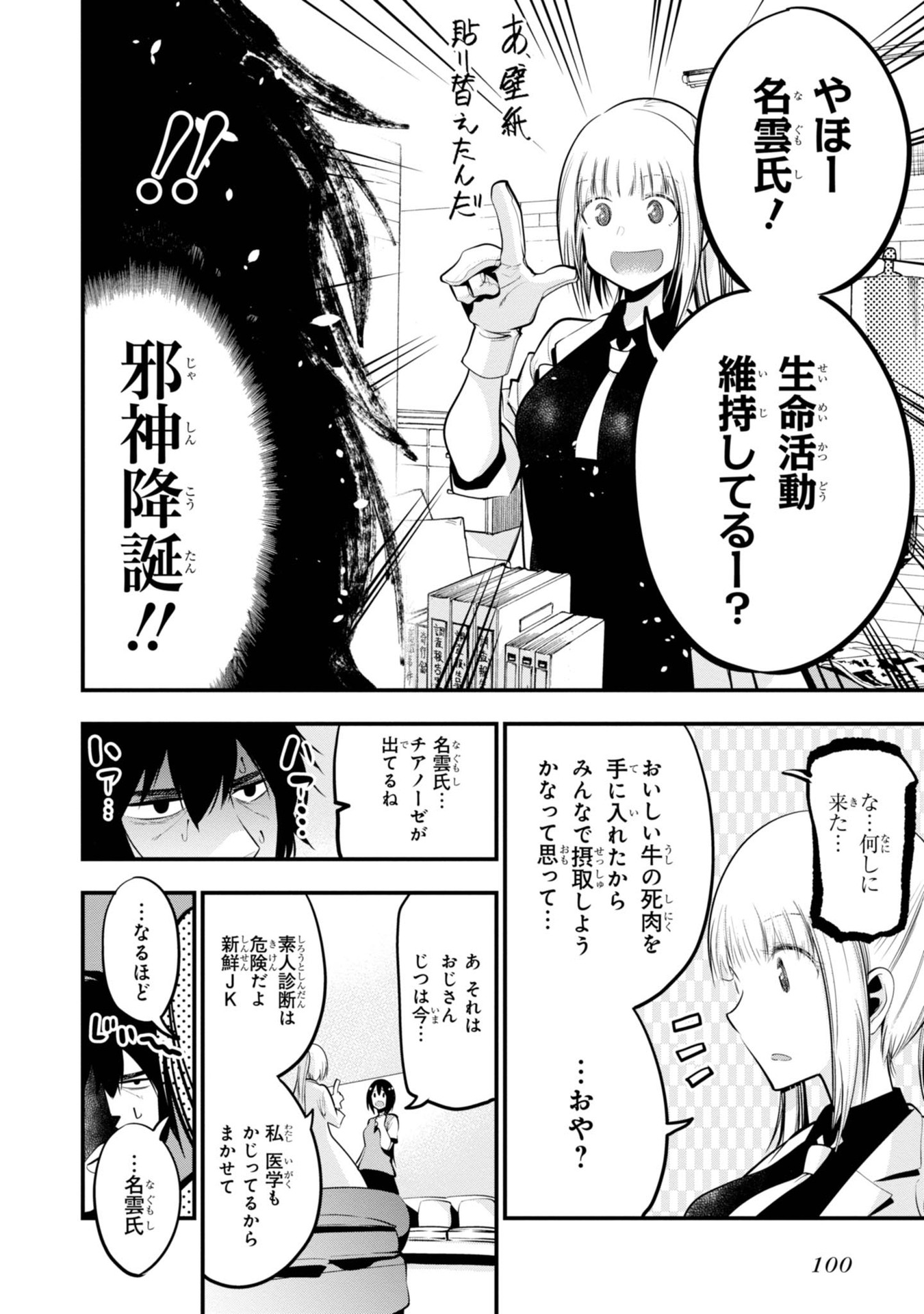 まったく最近の探偵ときたら 第15話 - Page 16