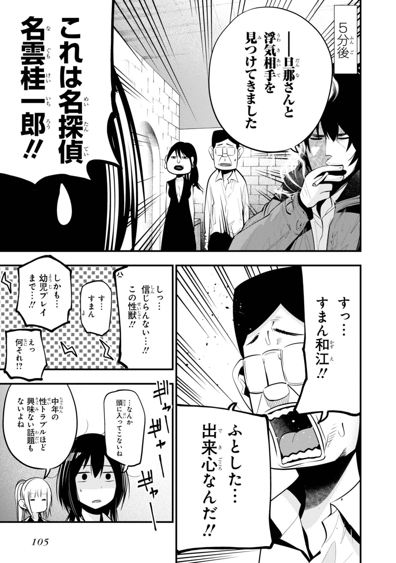 まったく最近の探偵ときたら 第15話 - Page 21