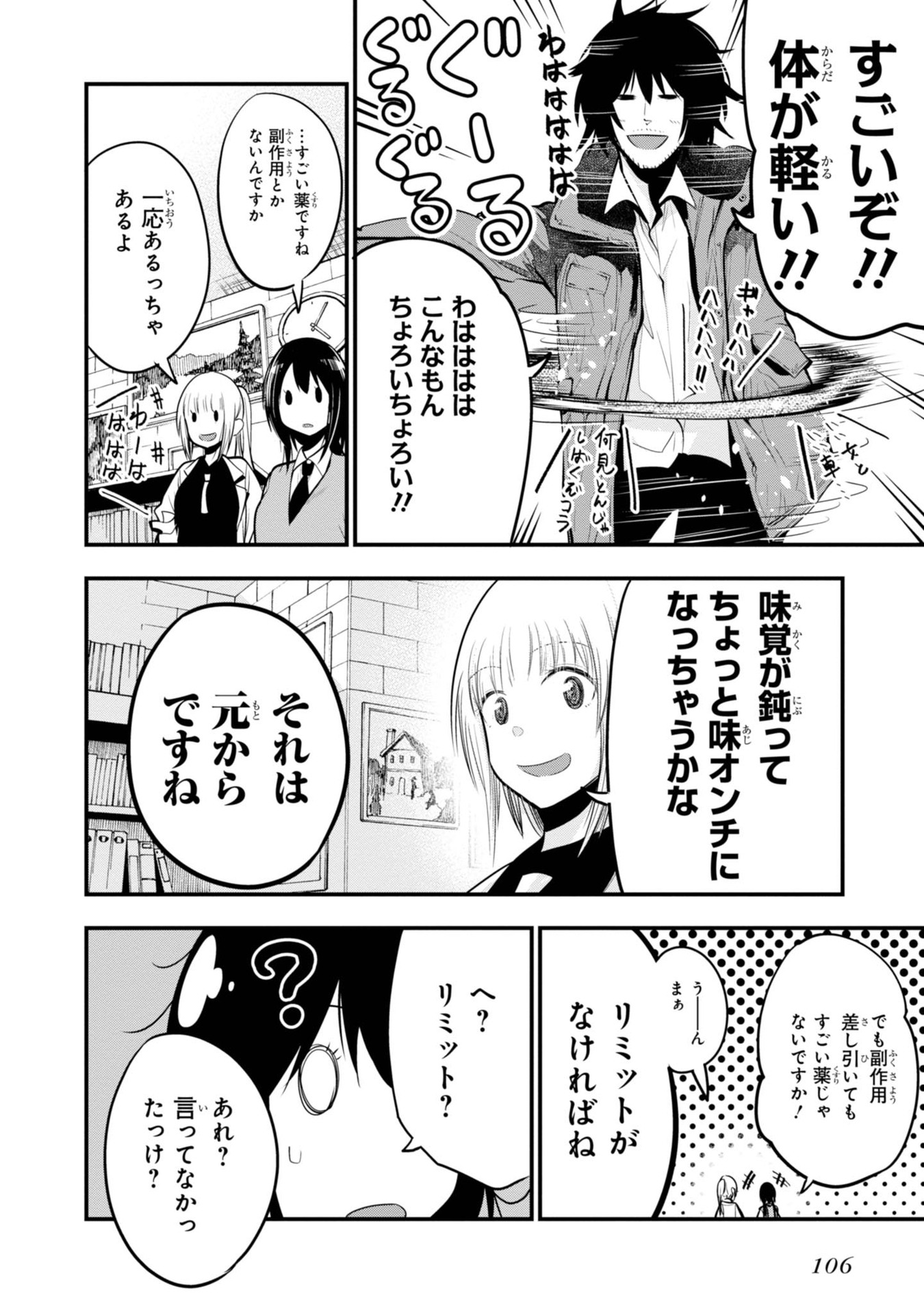 まったく最近の探偵ときたら 第15話 - Page 22