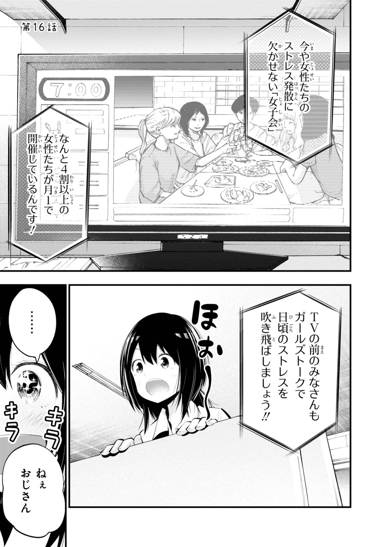 まったく最近の探偵ときたら 第16話 - Page 1