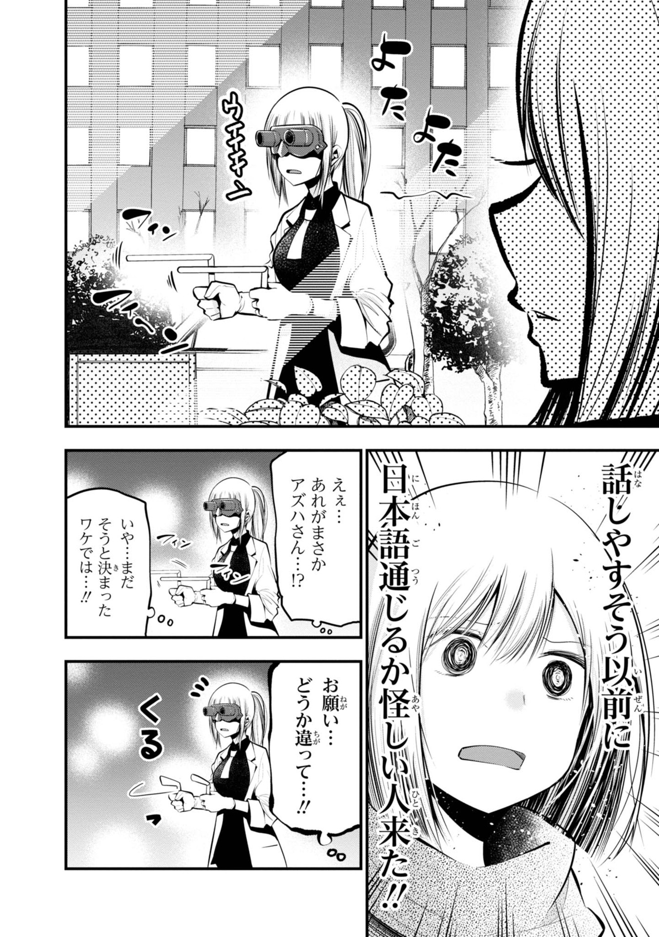 まったく最近の探偵ときたら 第16話 - Page 6