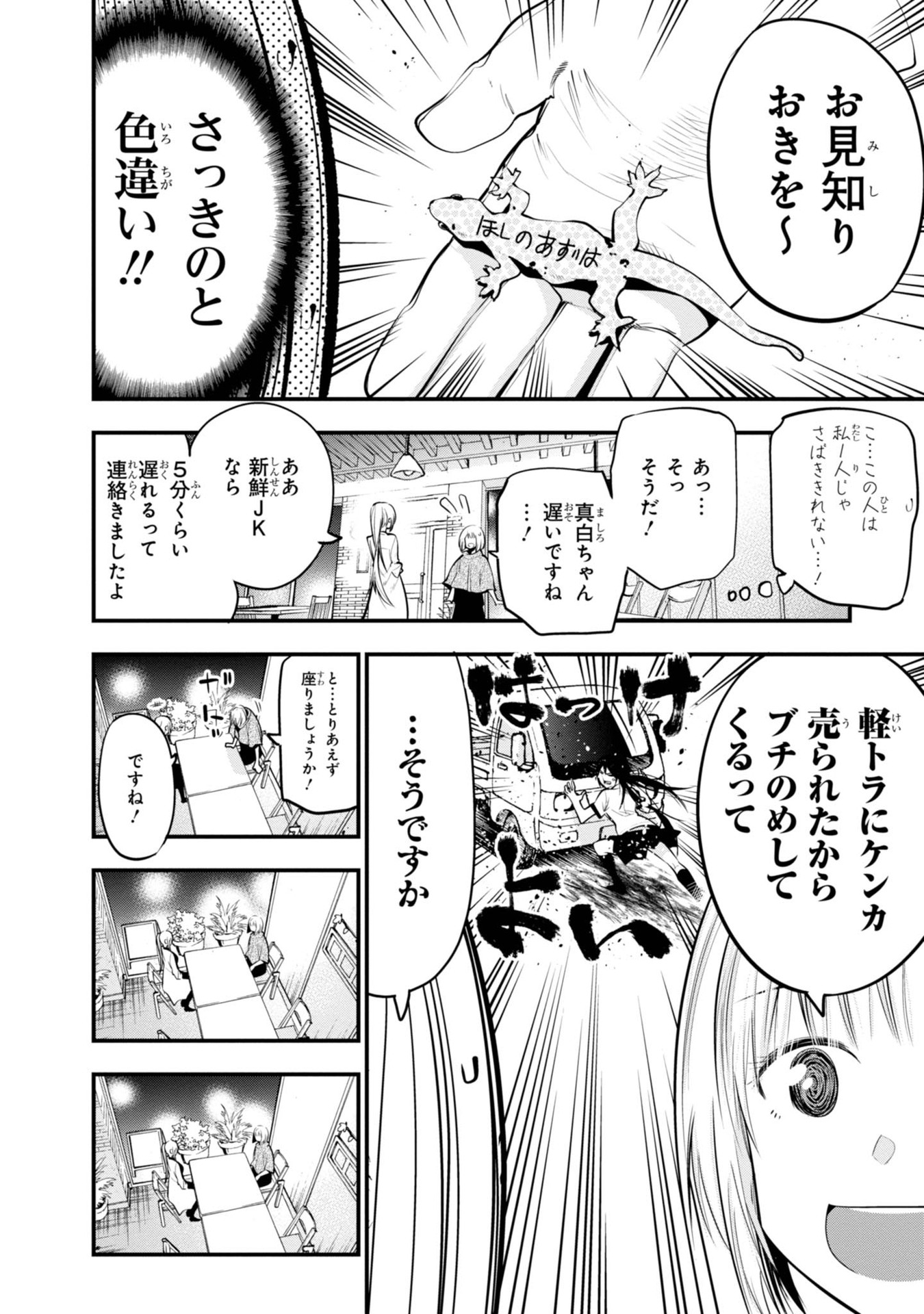 まったく最近の探偵ときたら 第16話 - Page 8