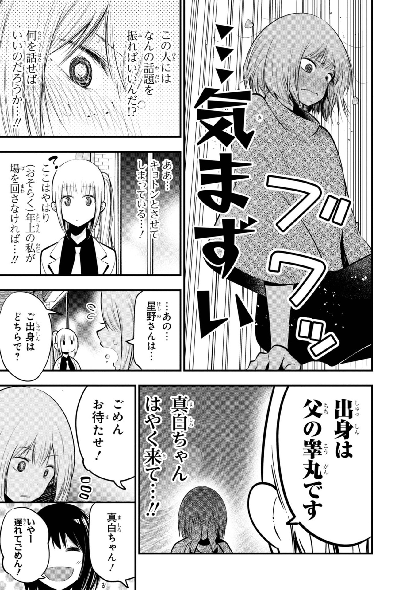 まったく最近の探偵ときたら 第16話 - Page 9