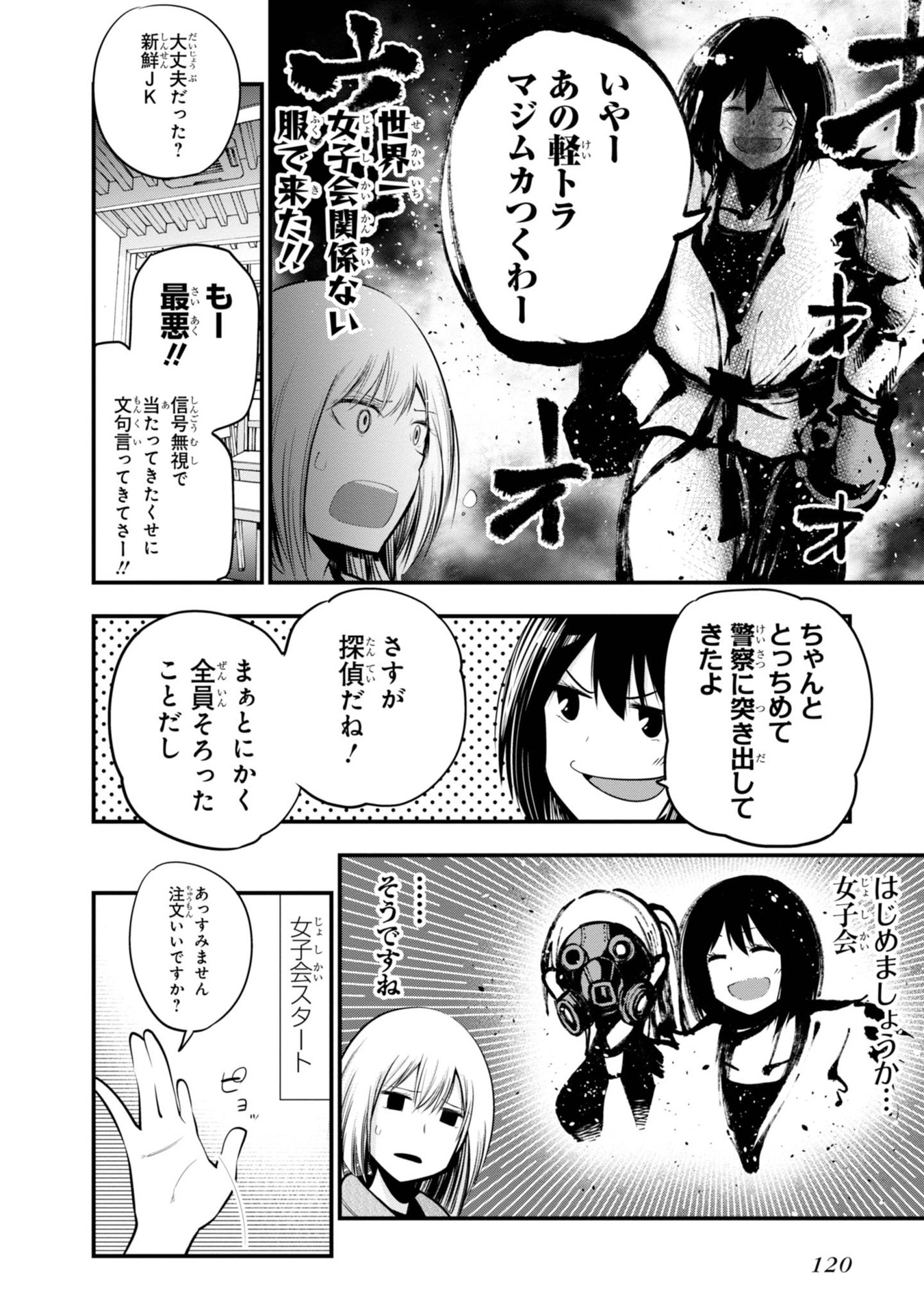 まったく最近の探偵ときたら 第16話 - Page 10