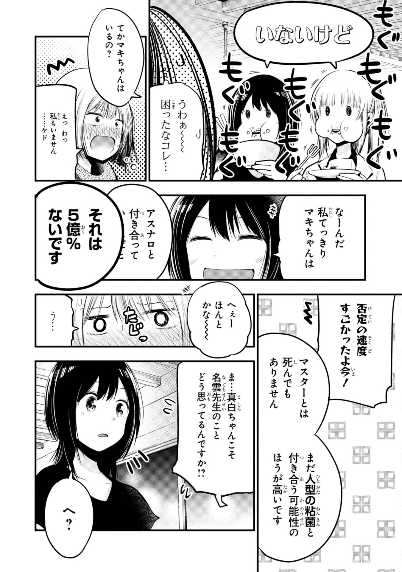 まったく最近の探偵ときたら 第16話 - Page 12