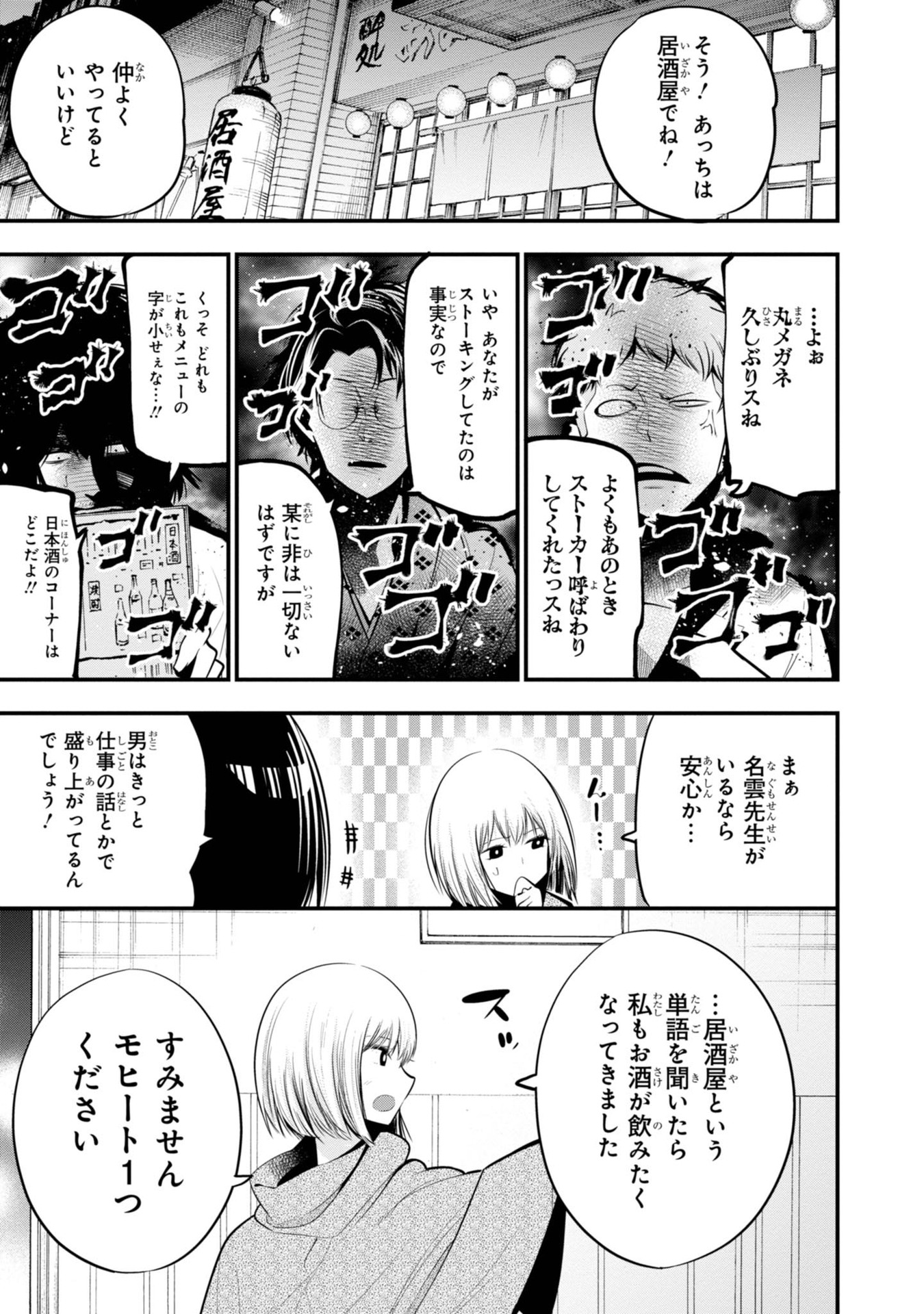 まったく最近の探偵ときたら 第16話 - Page 15