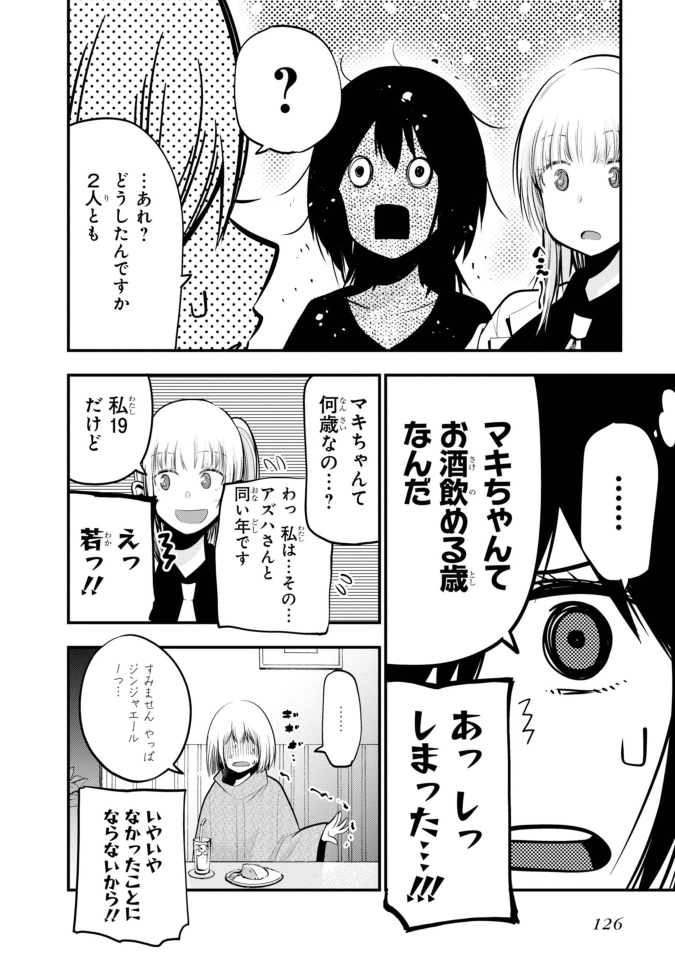 まったく最近の探偵ときたら 第16話 - Page 16