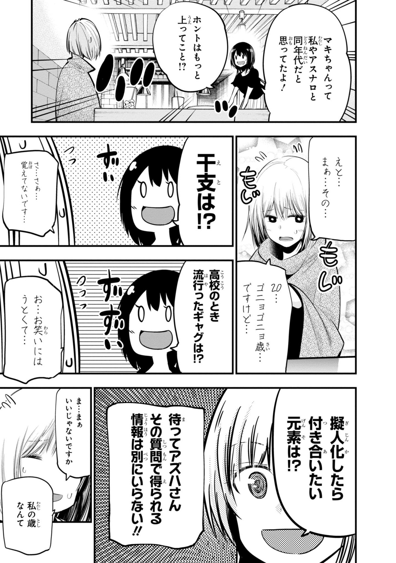 まったく最近の探偵ときたら 第16話 - Page 17