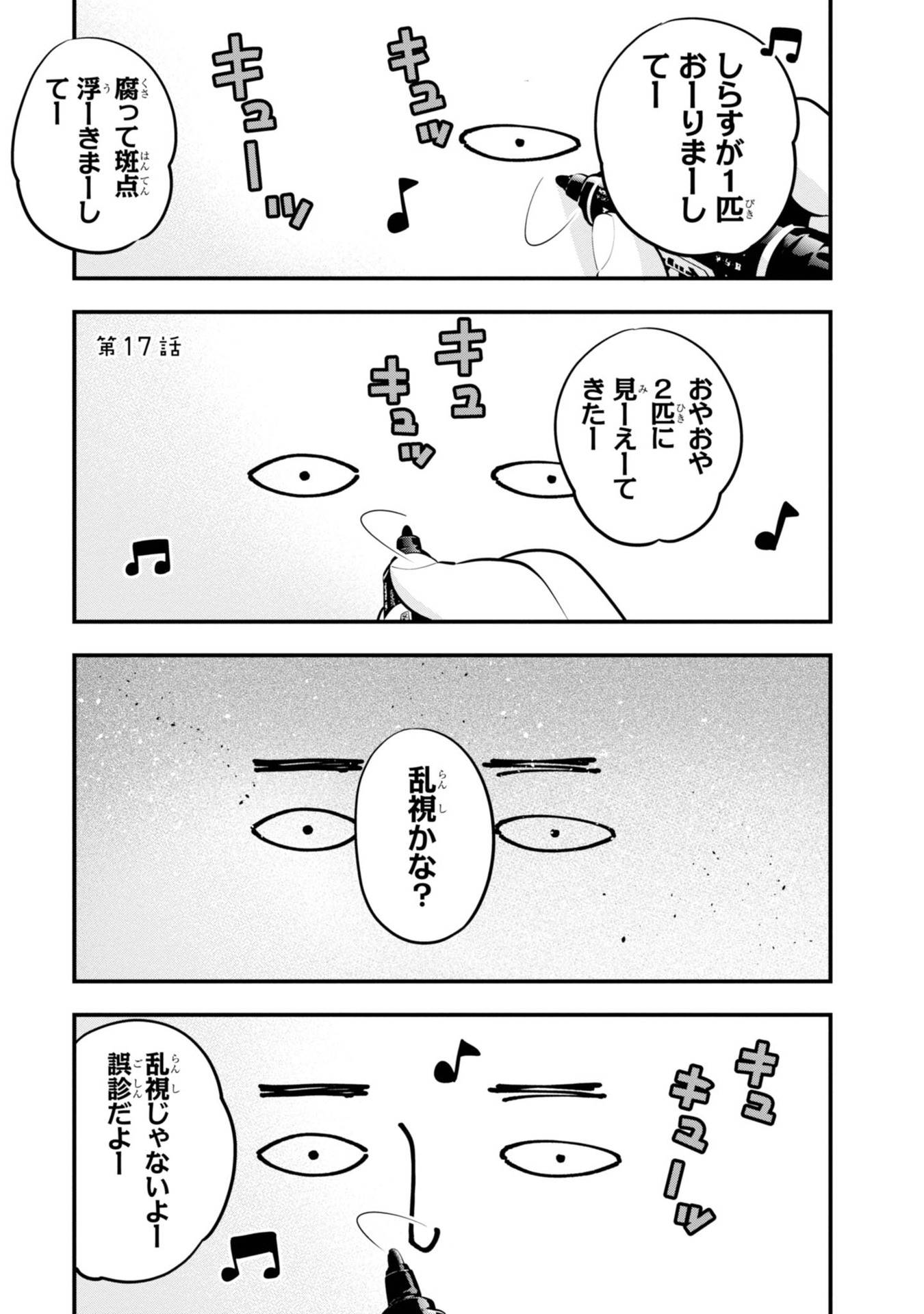 まったく最近の探偵ときたら 第17話 - Page 1