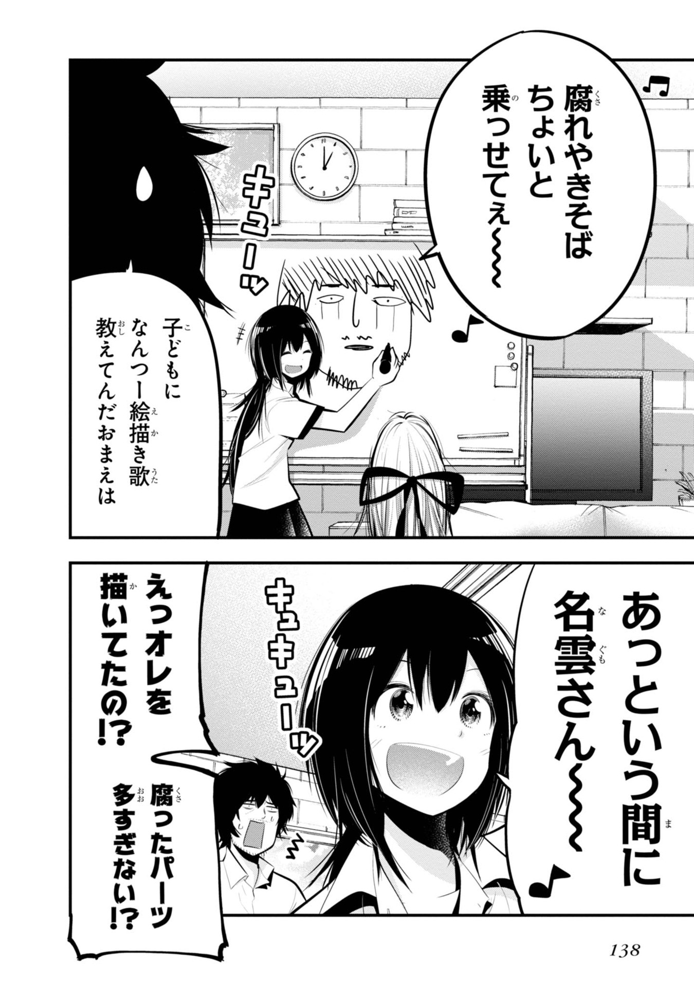 まったく最近の探偵ときたら 第17話 - Page 2