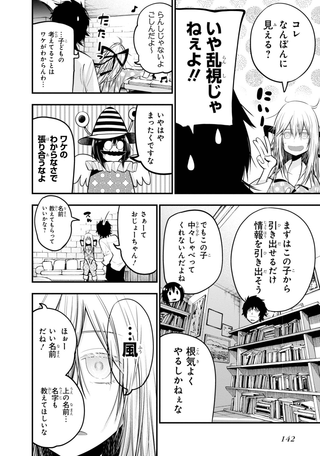 まったく最近の探偵ときたら 第17話 - Page 6