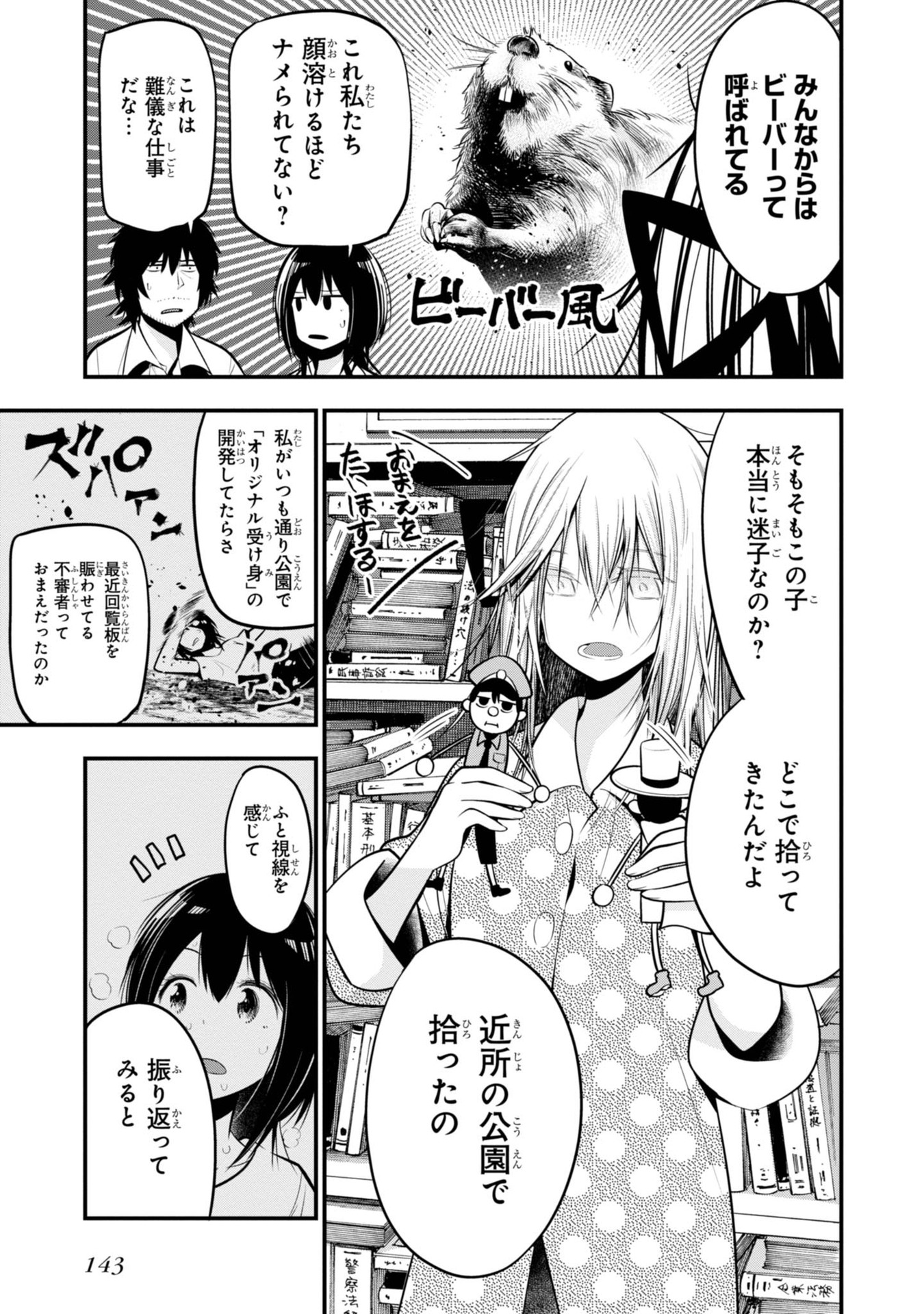 まったく最近の探偵ときたら 第17話 - Page 7