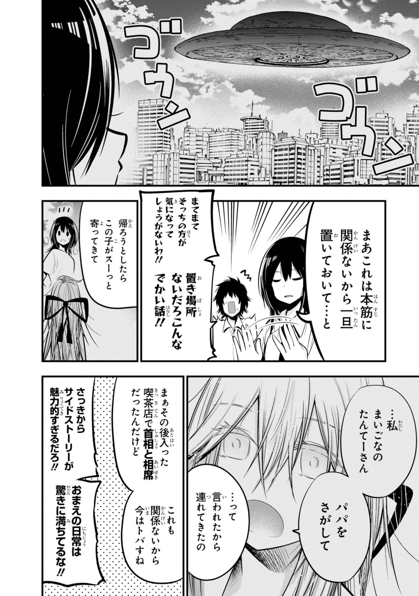 まったく最近の探偵ときたら 第17話 - Page 8