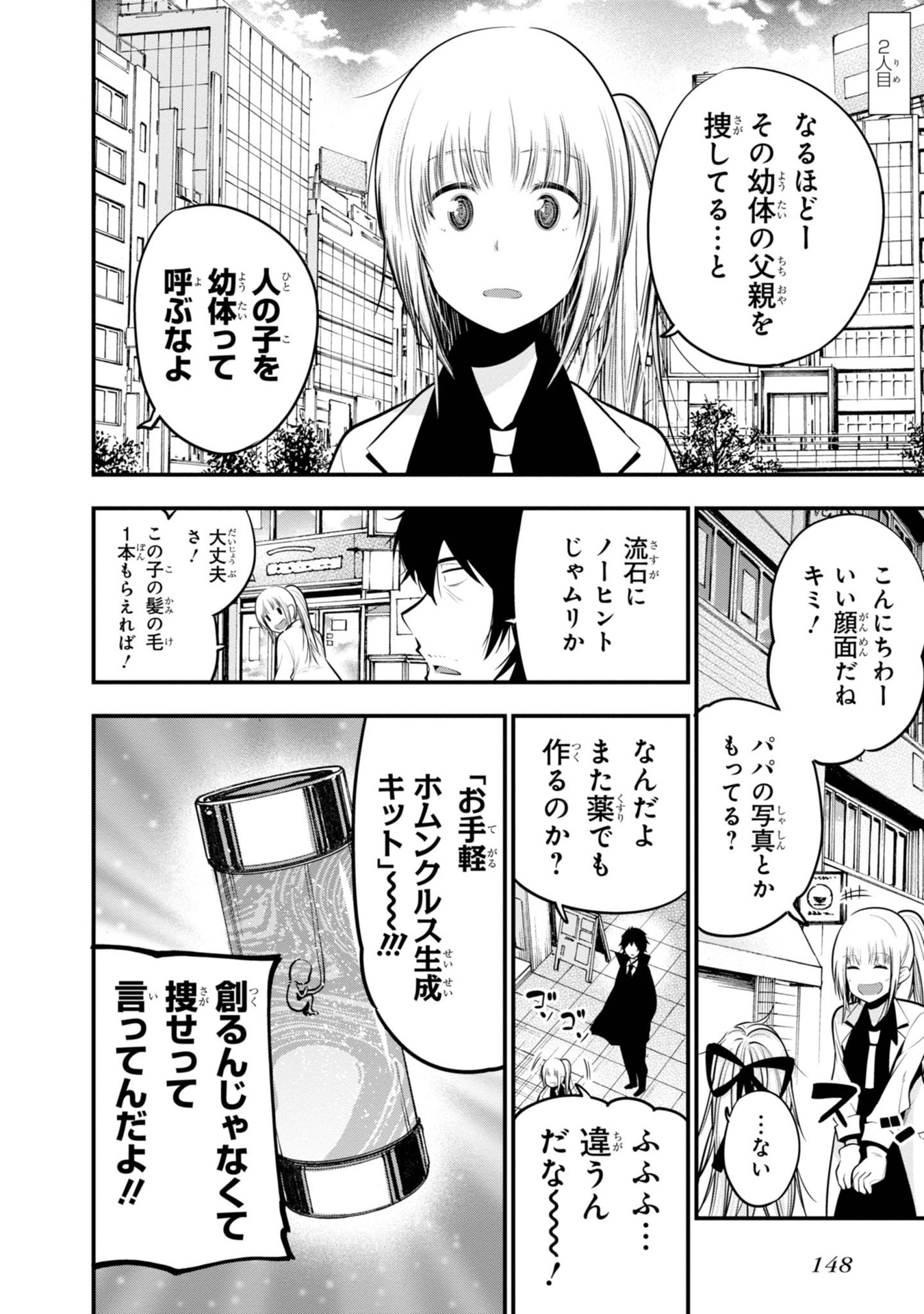 まったく最近の探偵ときたら 第17話 - Page 12