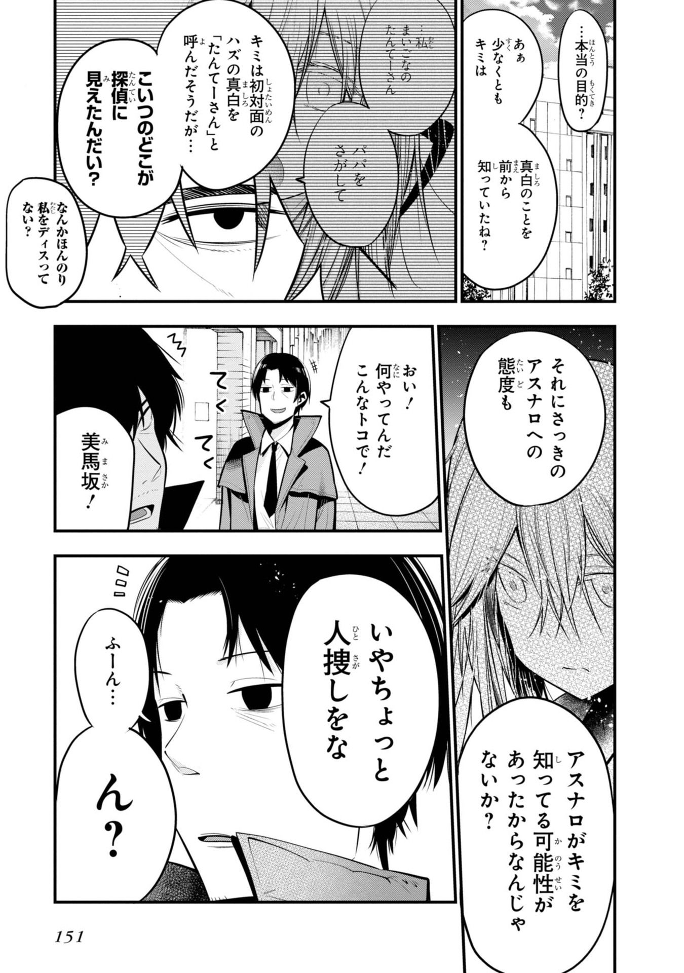 まったく最近の探偵ときたら 第17話 - Page 15