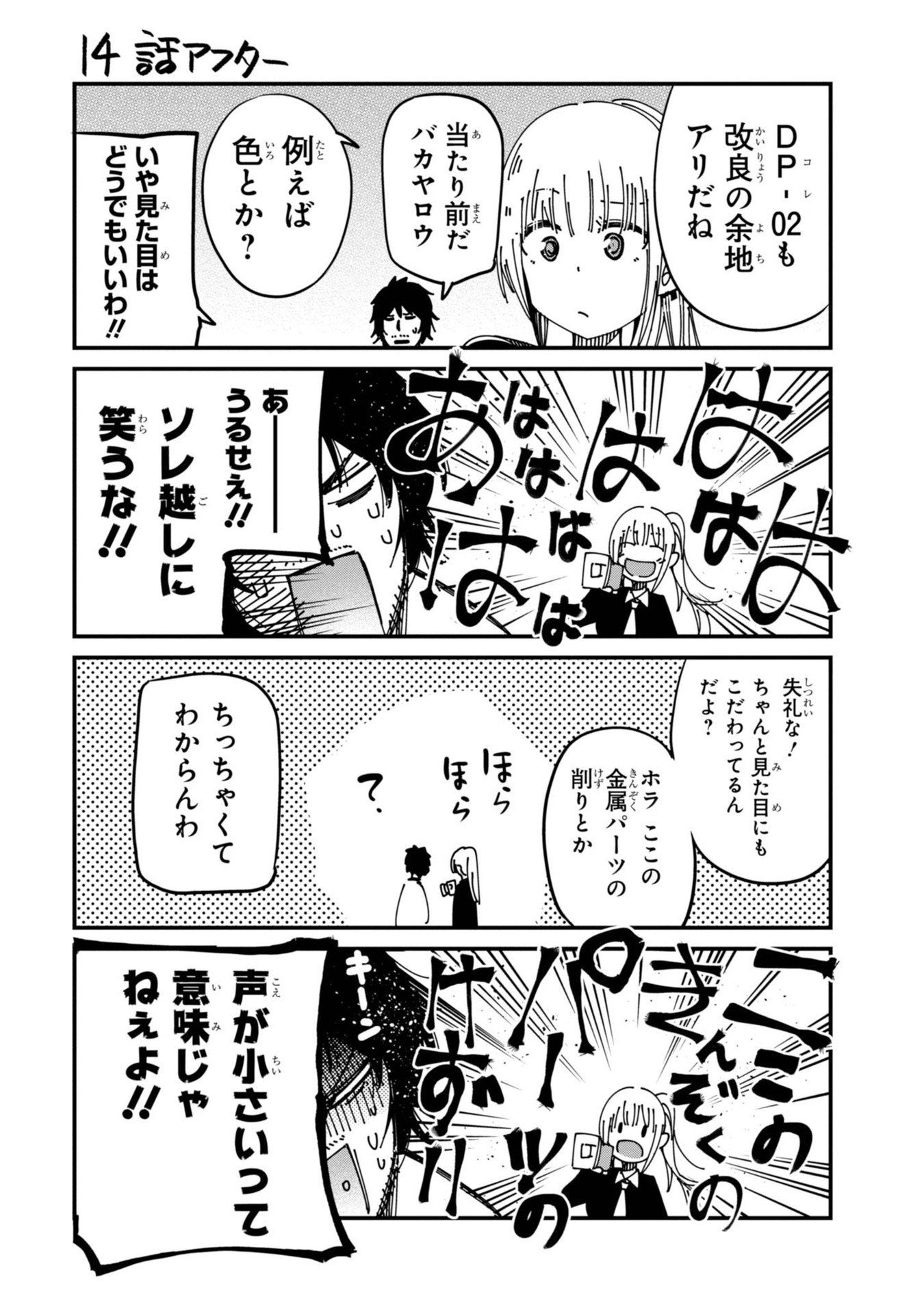 まったく最近の探偵ときたら 第17話 - Page 21