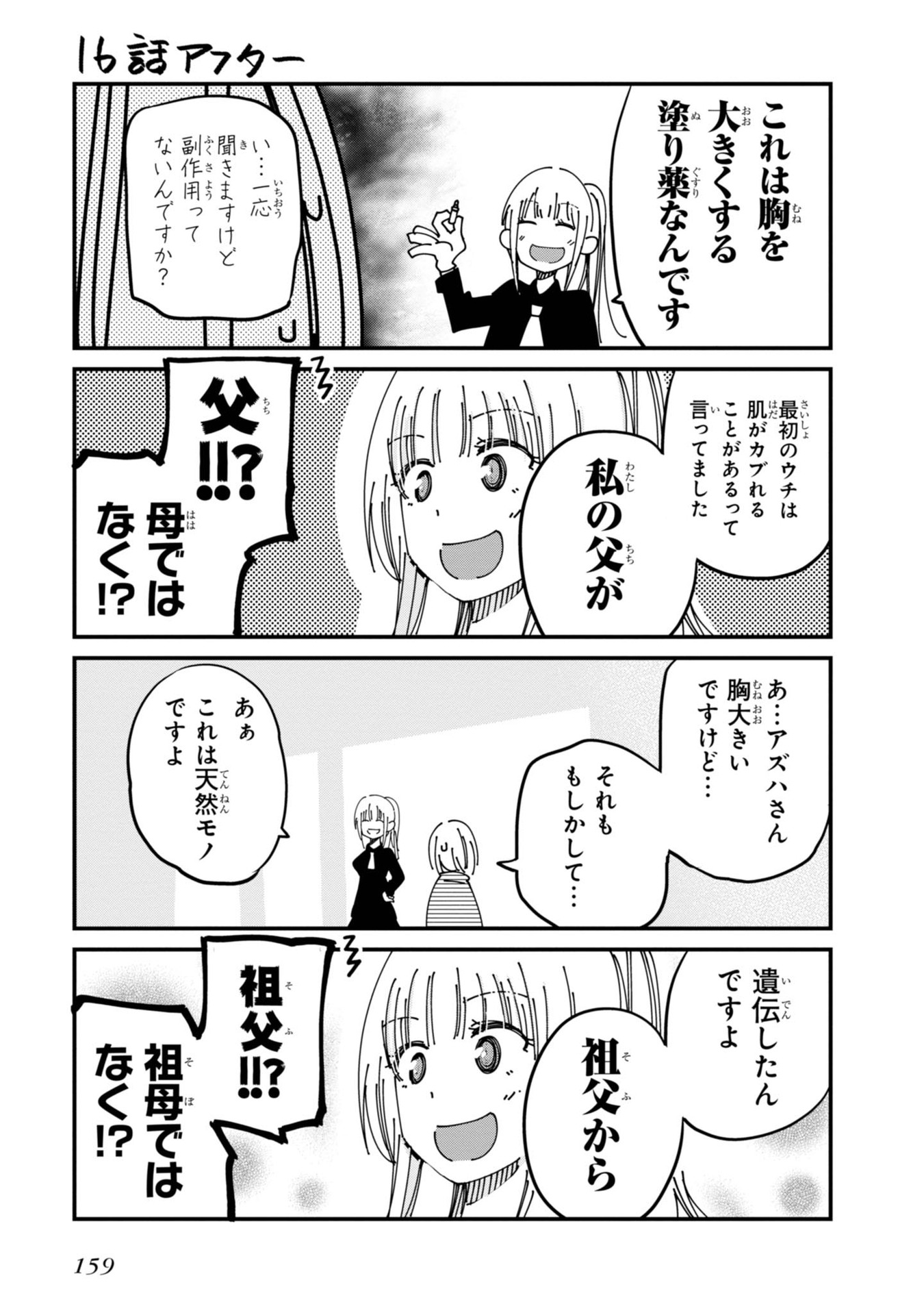 まったく最近の探偵ときたら 第17話 - Page 23