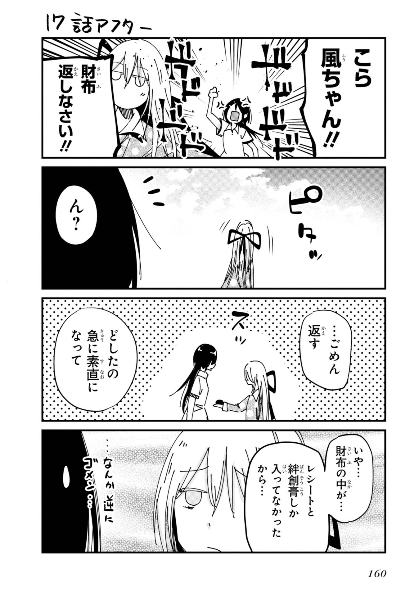 まったく最近の探偵ときたら 第17話 - Page 24