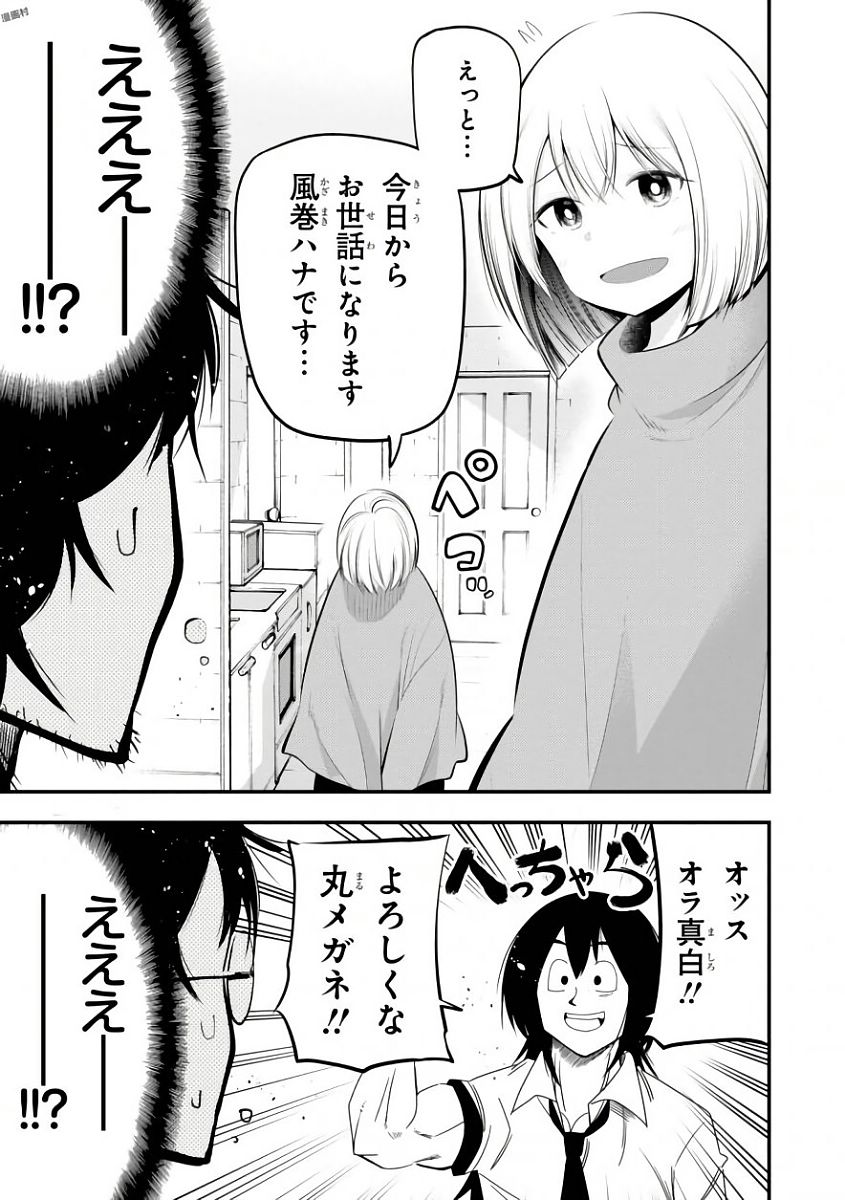 まったく最近の探偵ときたら 第19話 - Page 5