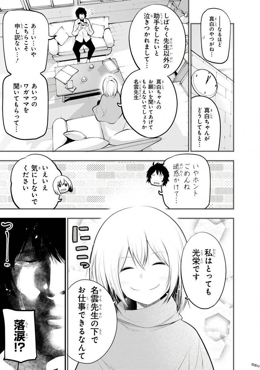 まったく最近の探偵ときたら 第19話 - Page 7