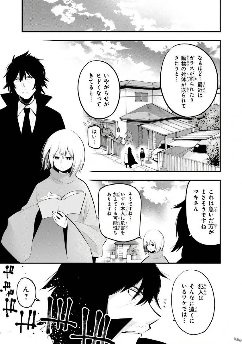 まったく最近の探偵ときたら 第19話 - Page 17