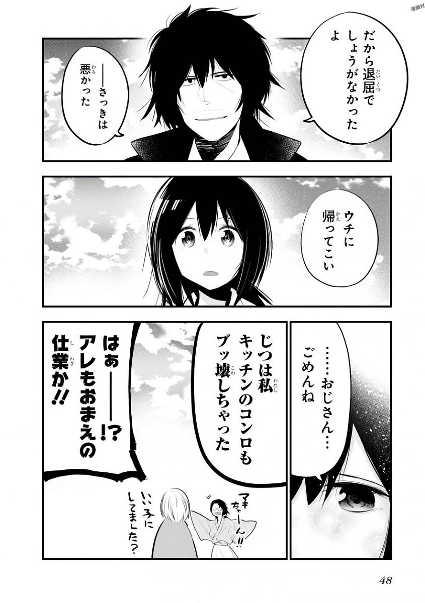 まったく最近の探偵ときたら 第19話 - Page 24