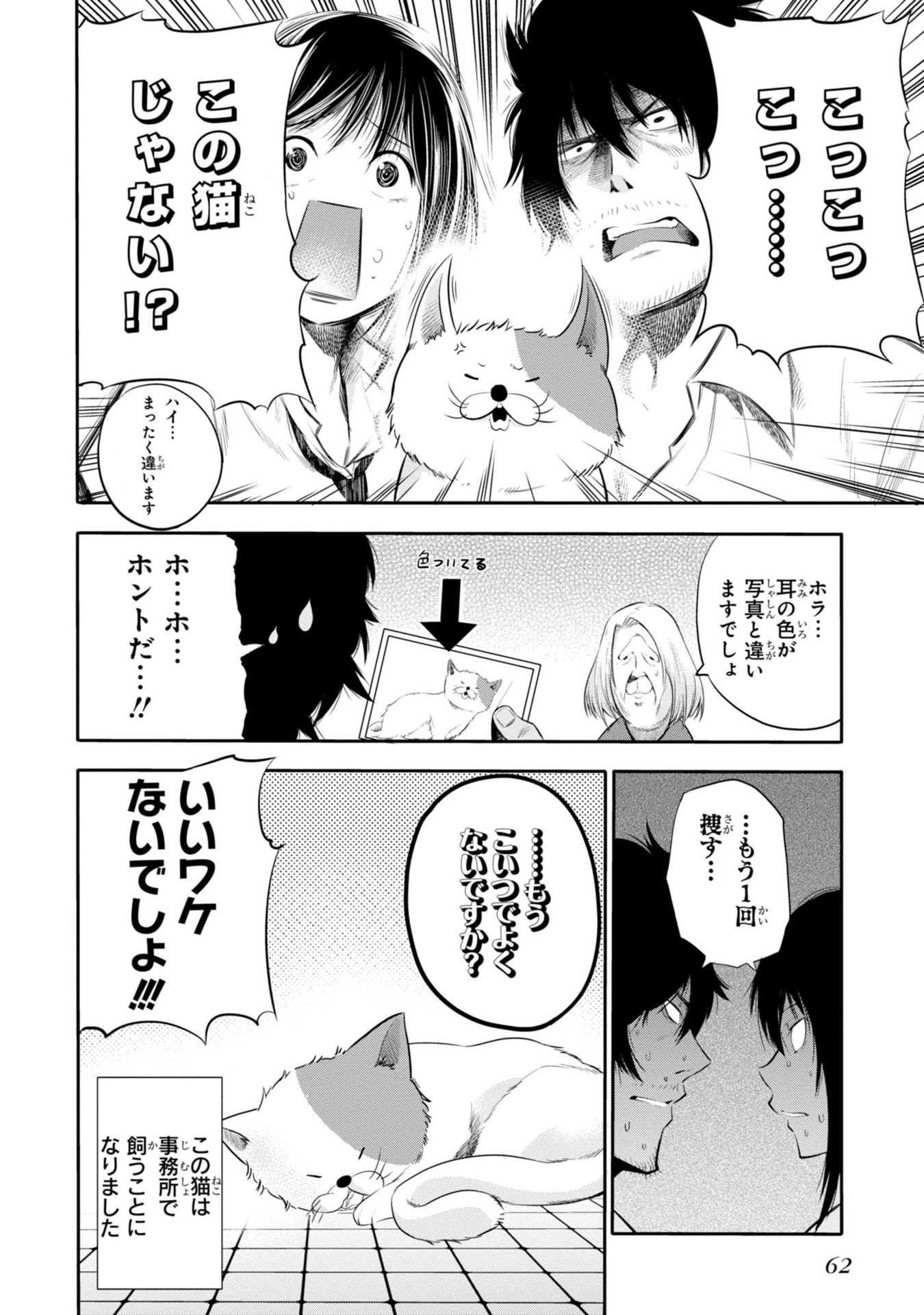 まったく最近の探偵ときたら 第2話 - Page 28