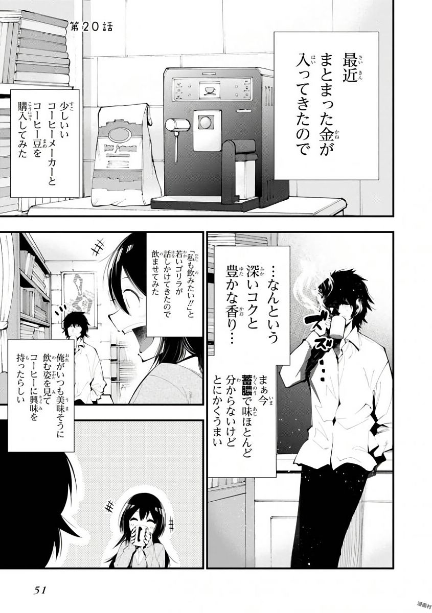 まったく最近の探偵ときたら 第20話 - Page 1