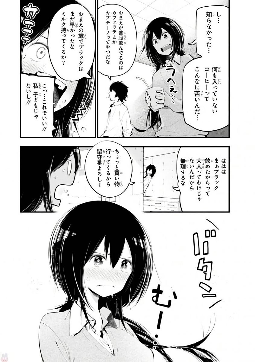 まったく最近の探偵ときたら 第20話 - Page 5