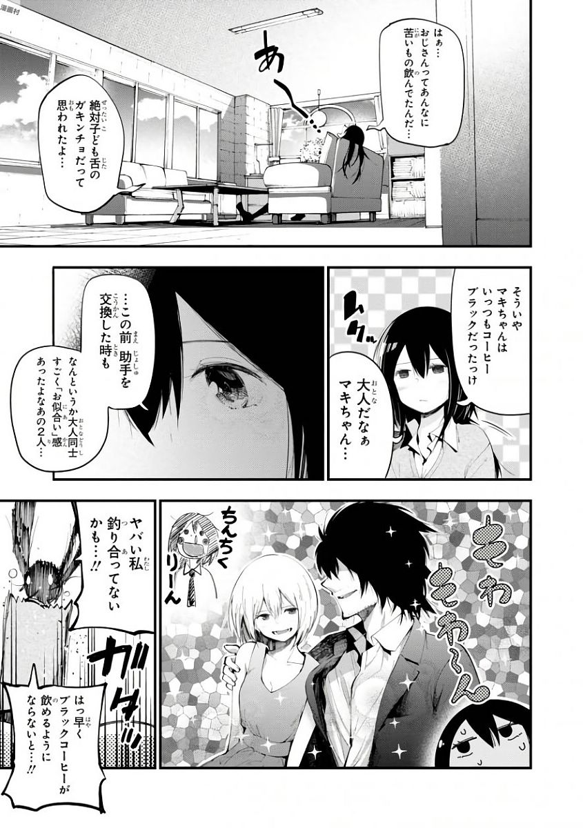 まったく最近の探偵ときたら 第20話 - Page 7