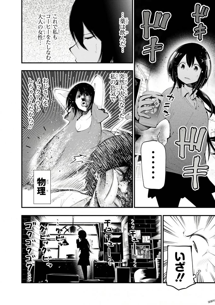 まったく最近の探偵ときたら 第20話 - Page 10