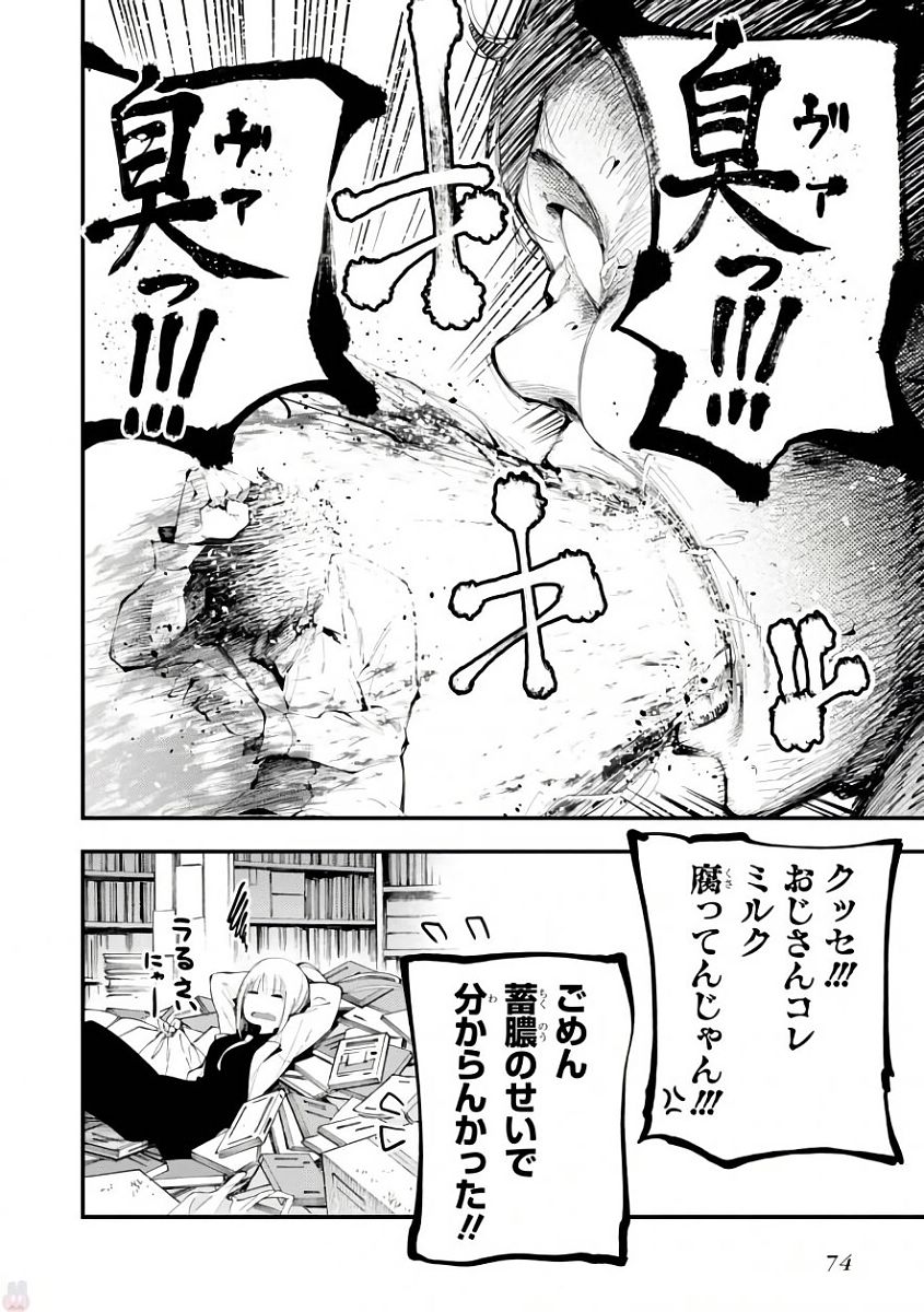 まったく最近の探偵ときたら 第20話 - Page 24