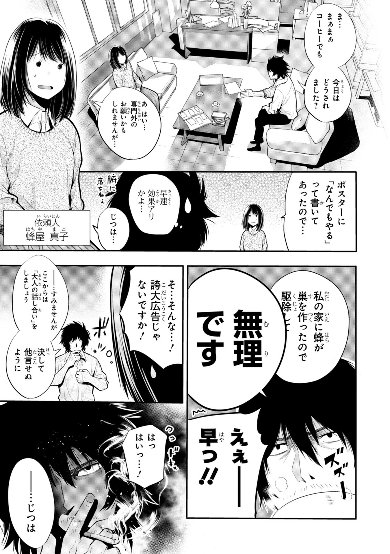 まったく最近の探偵ときたら 第3話 - Page 7