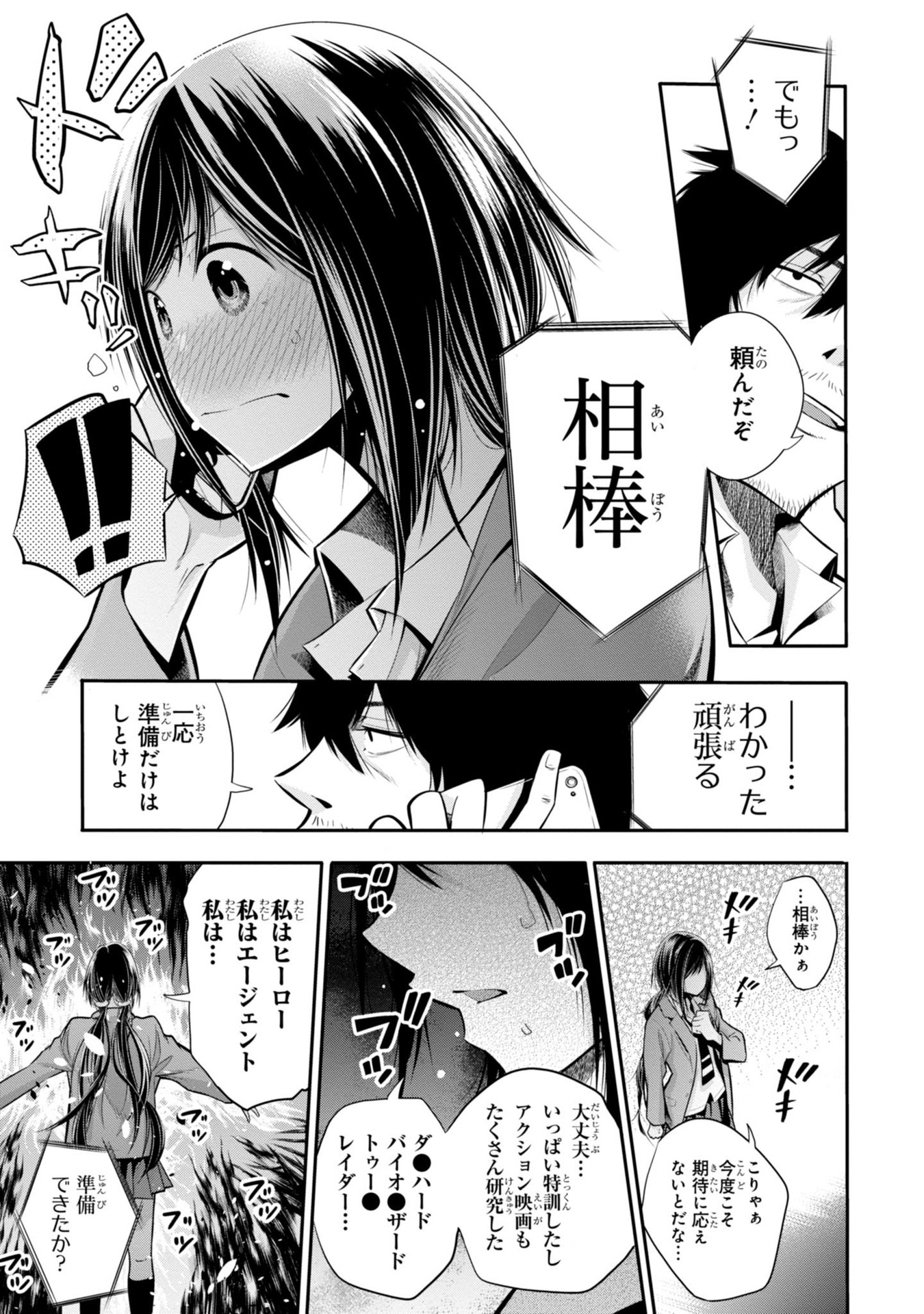 まったく最近の探偵ときたら 第3話 - Page 11