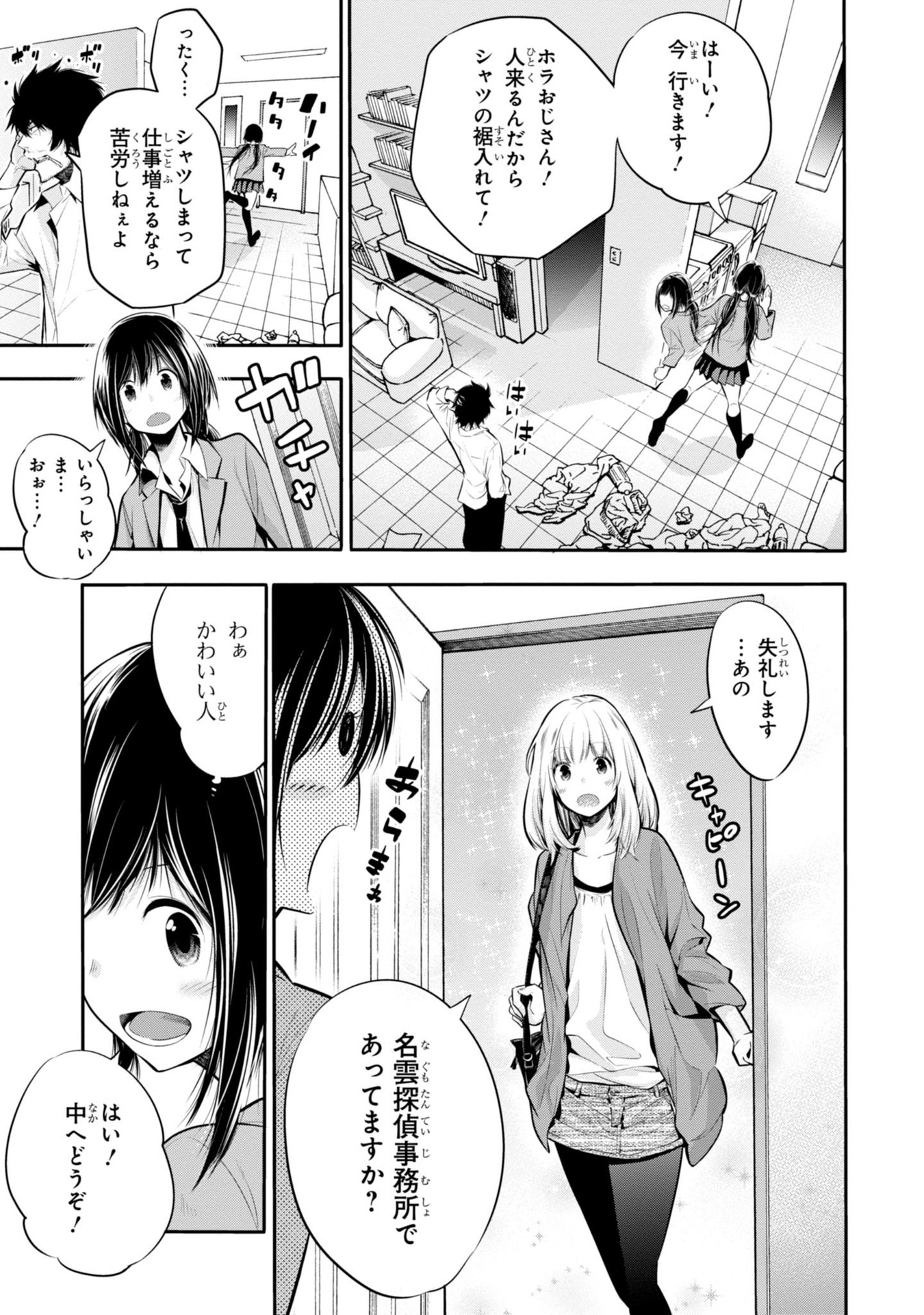 まったく最近の探偵ときたら 第4話 - Page 5