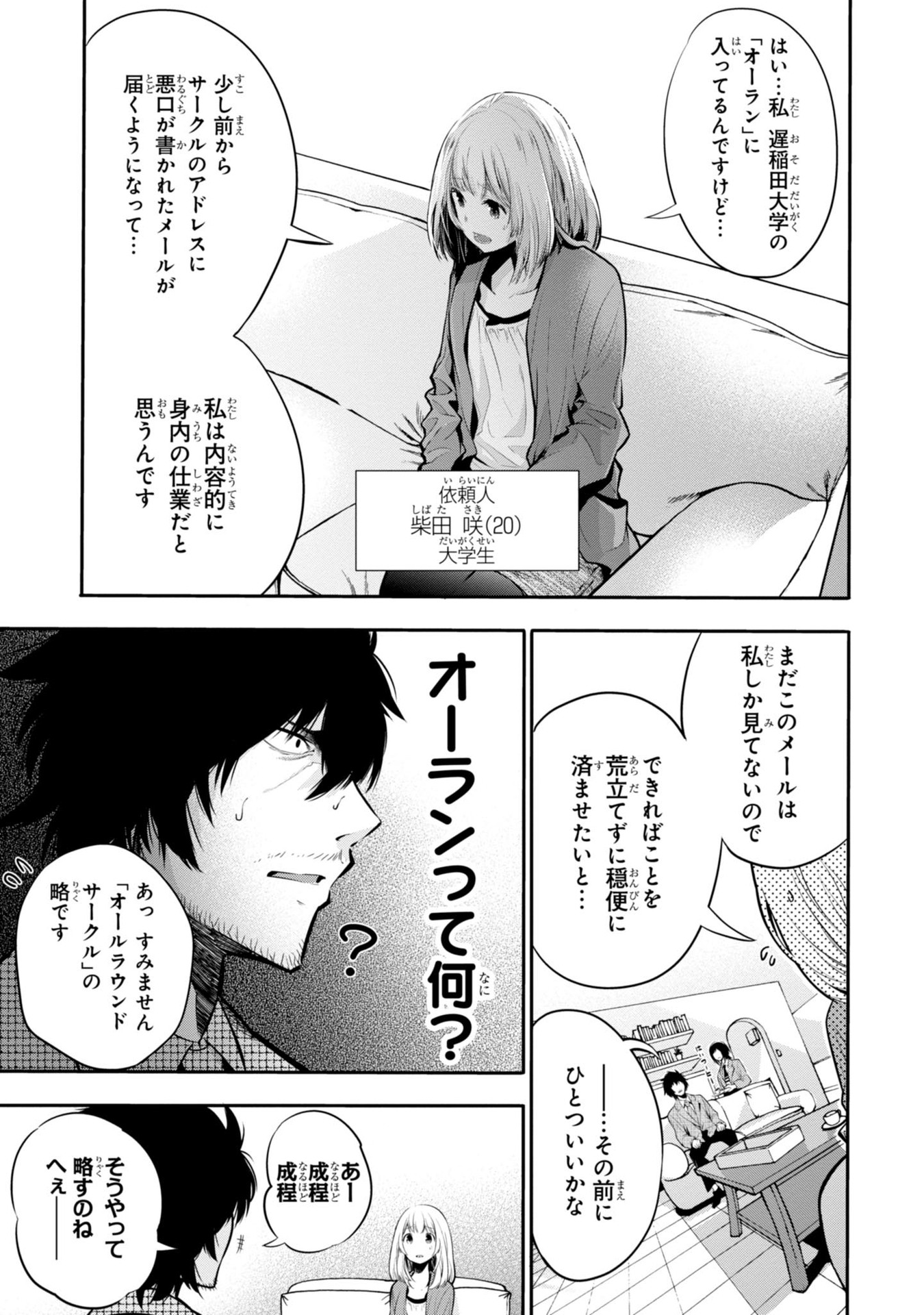 まったく最近の探偵ときたら 第4話 - Page 7