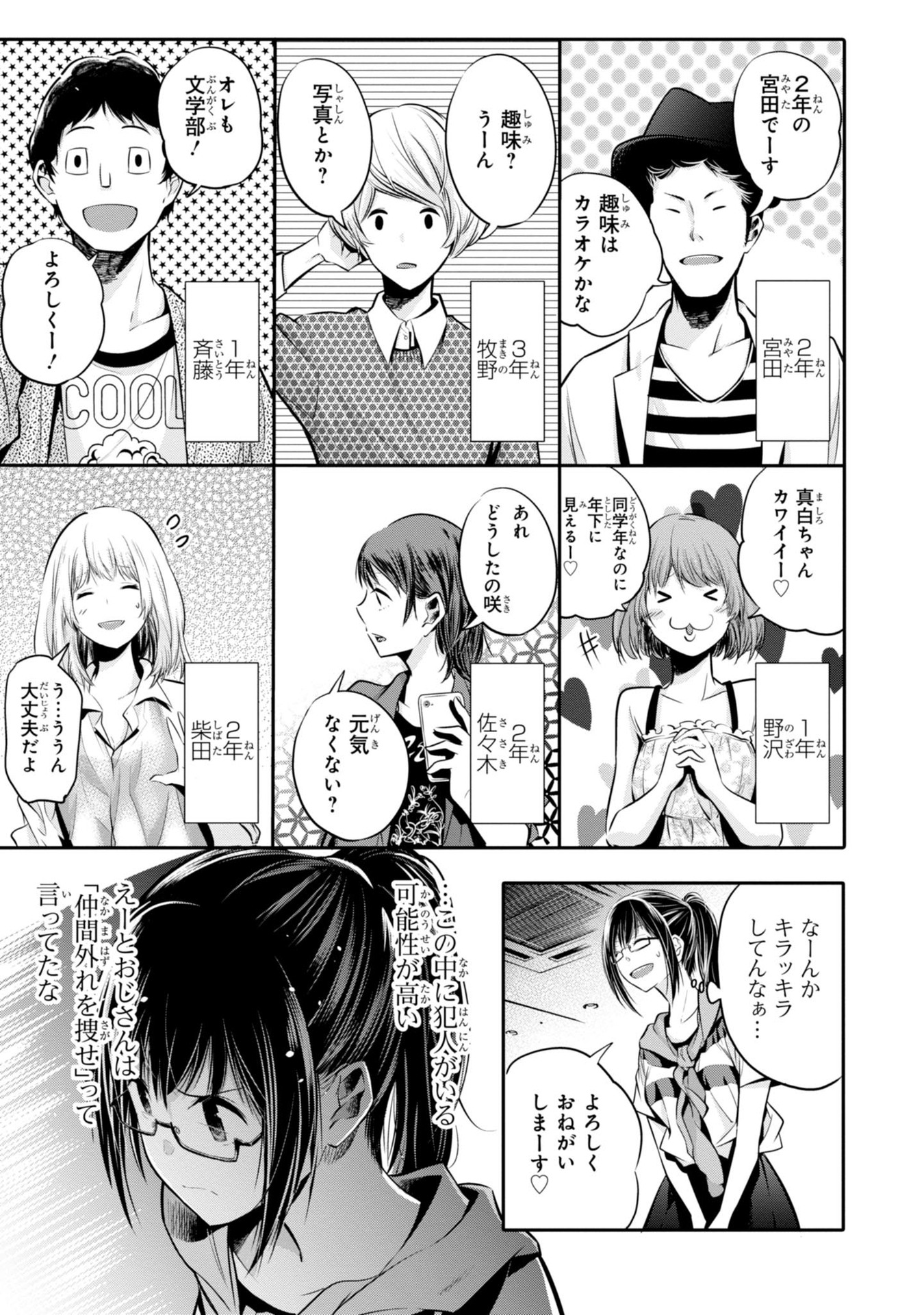 まったく最近の探偵ときたら 第4話 - Page 15