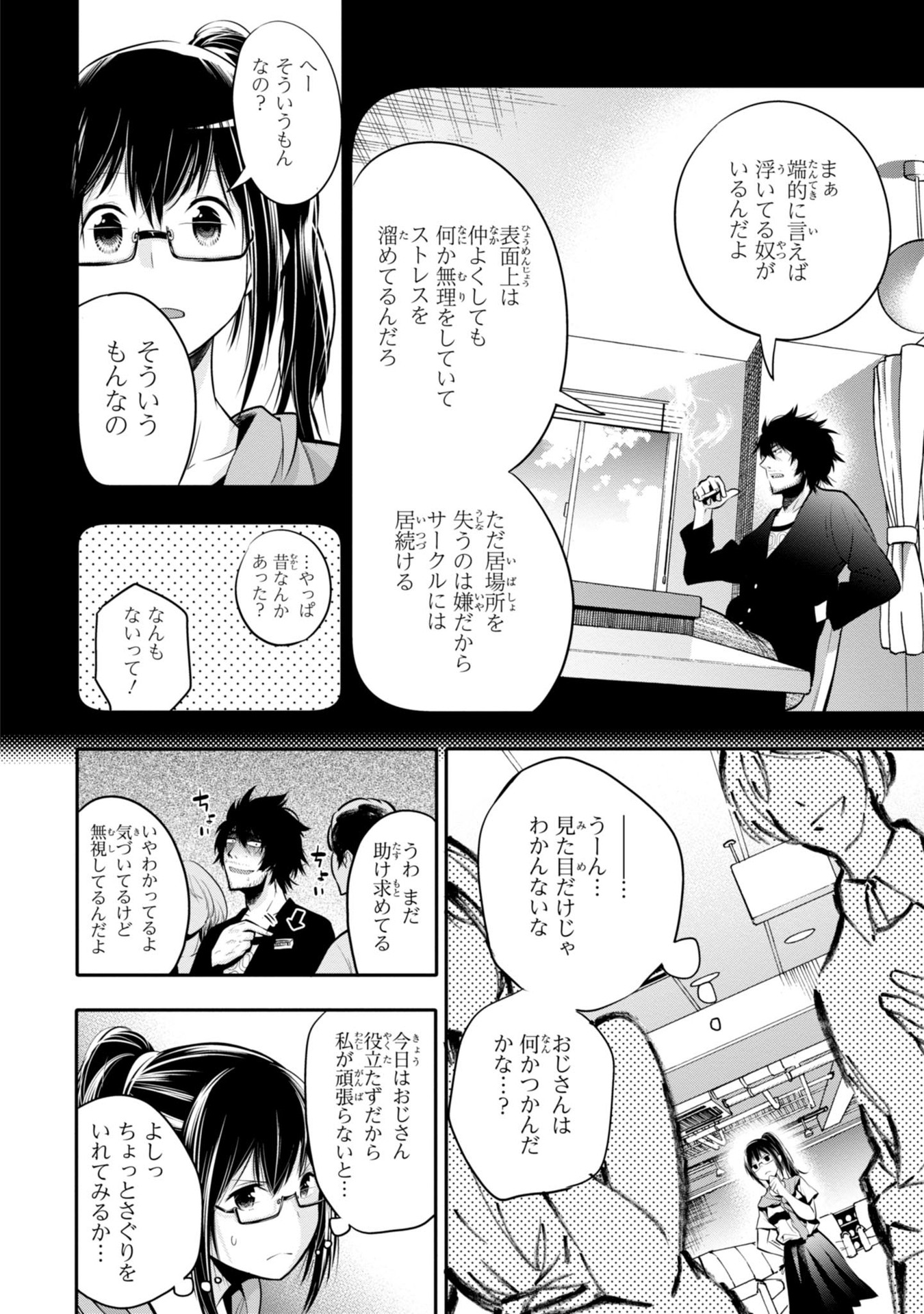 まったく最近の探偵ときたら 第4話 - Page 16