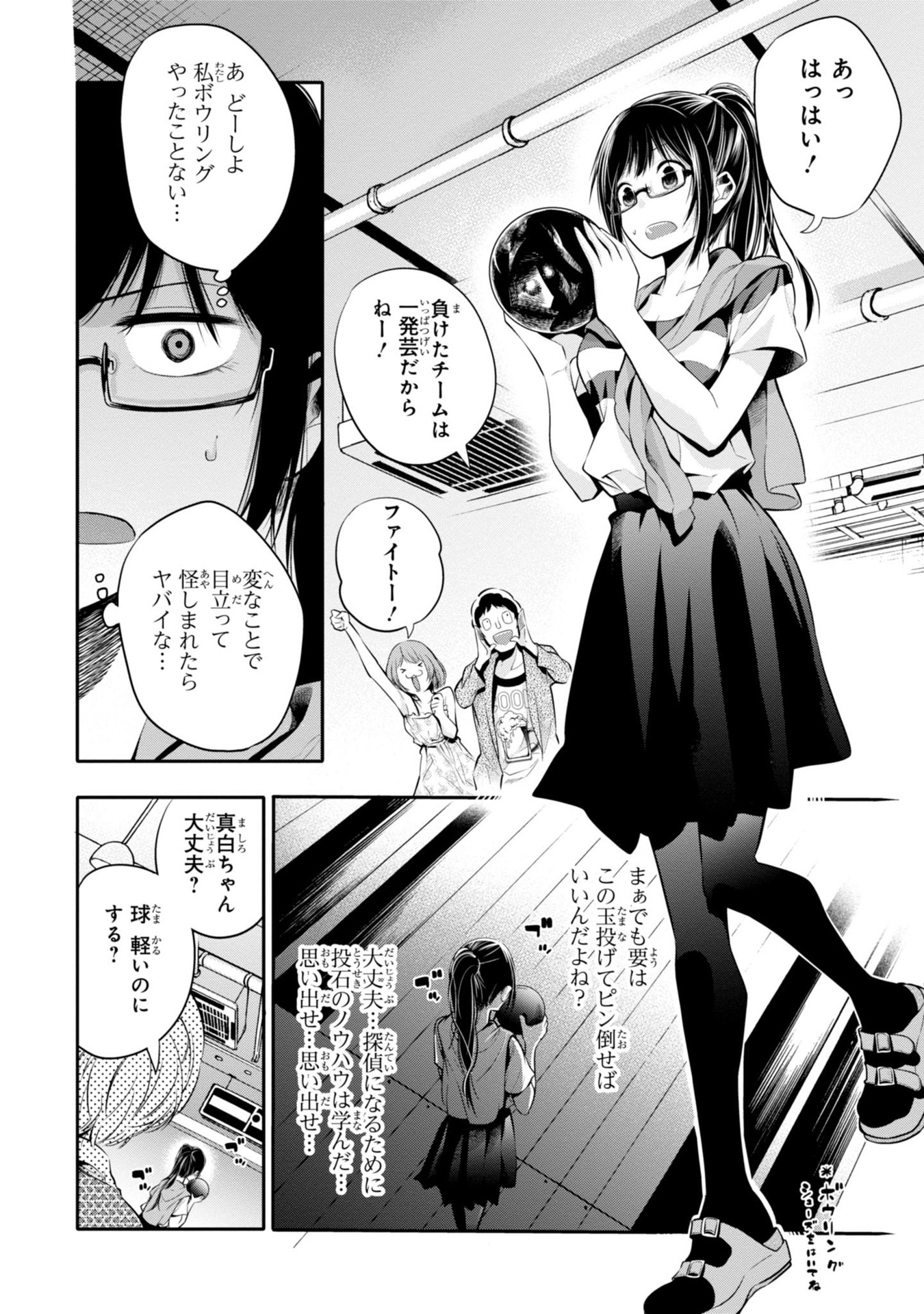 まったく最近の探偵ときたら 第4話 - Page 18