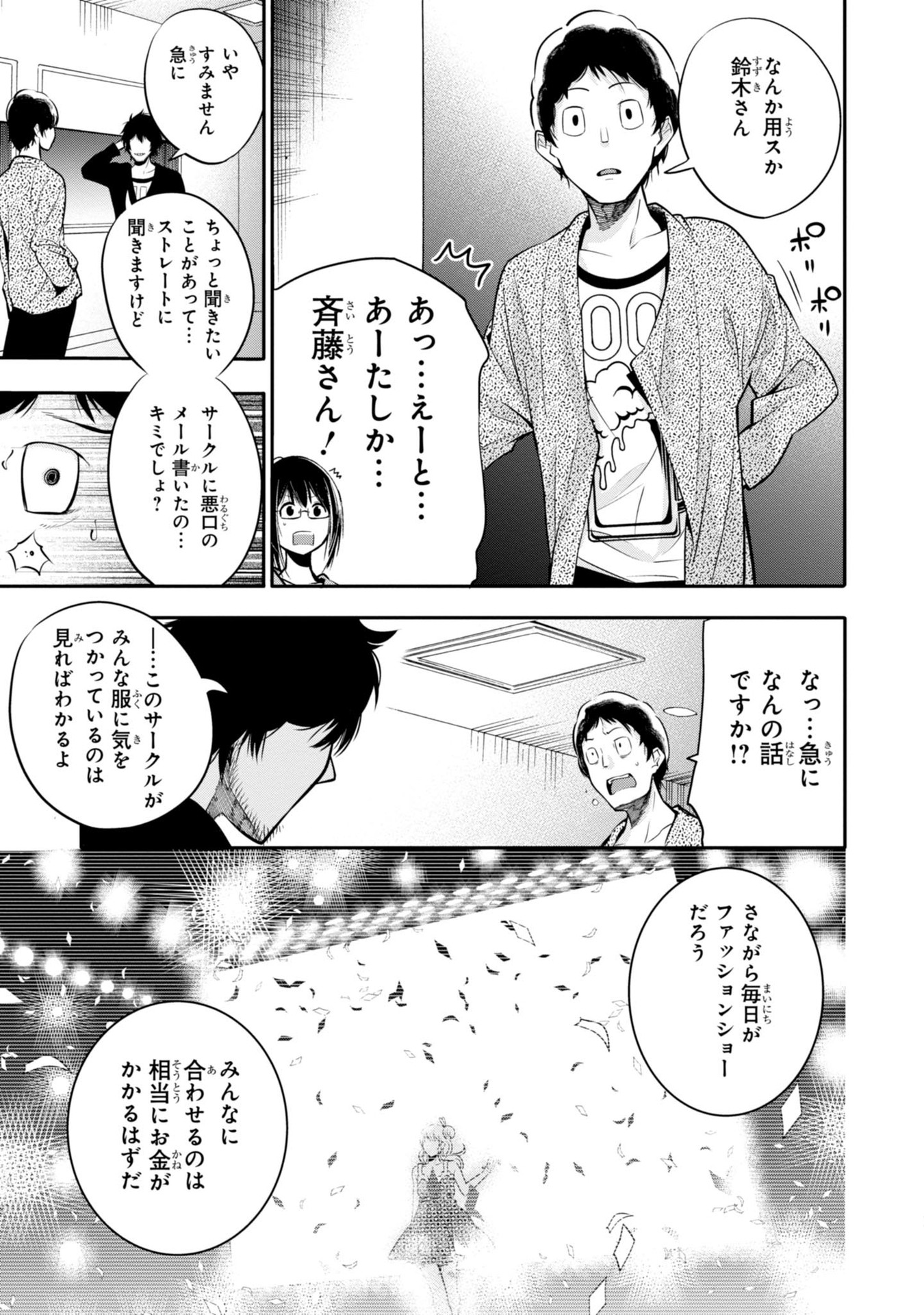 まったく最近の探偵ときたら 第4話 - Page 23