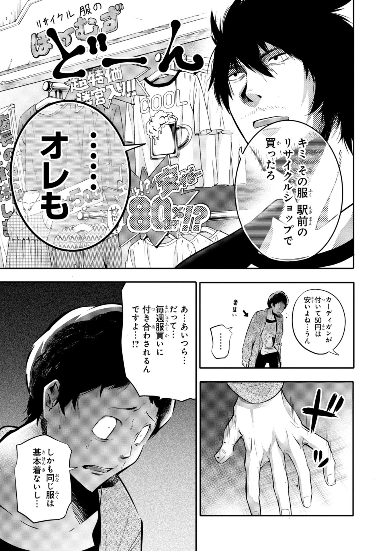 まったく最近の探偵ときたら 第4話 - Page 25