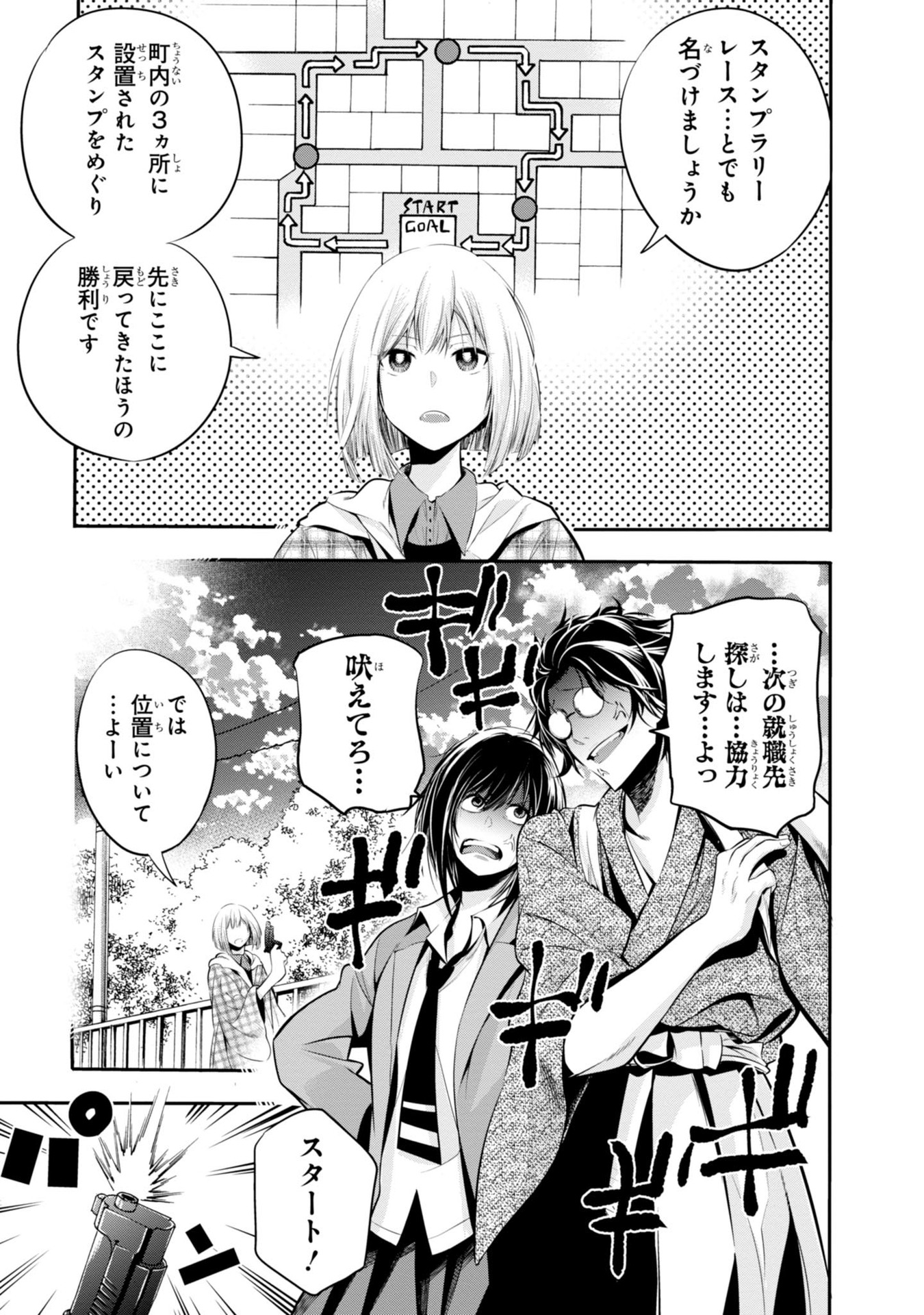 まったく最近の探偵ときたら 第5話 - Page 19