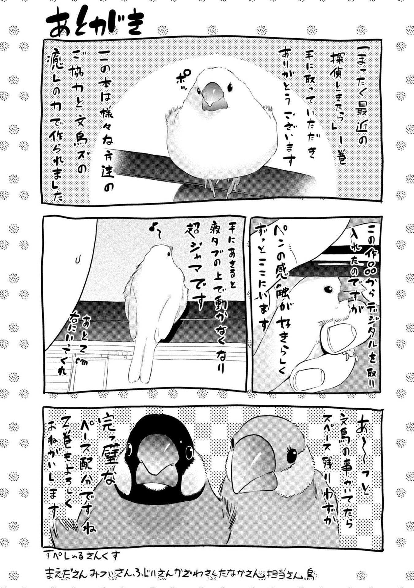 まったく最近の探偵ときたら 第5話 - Page 42