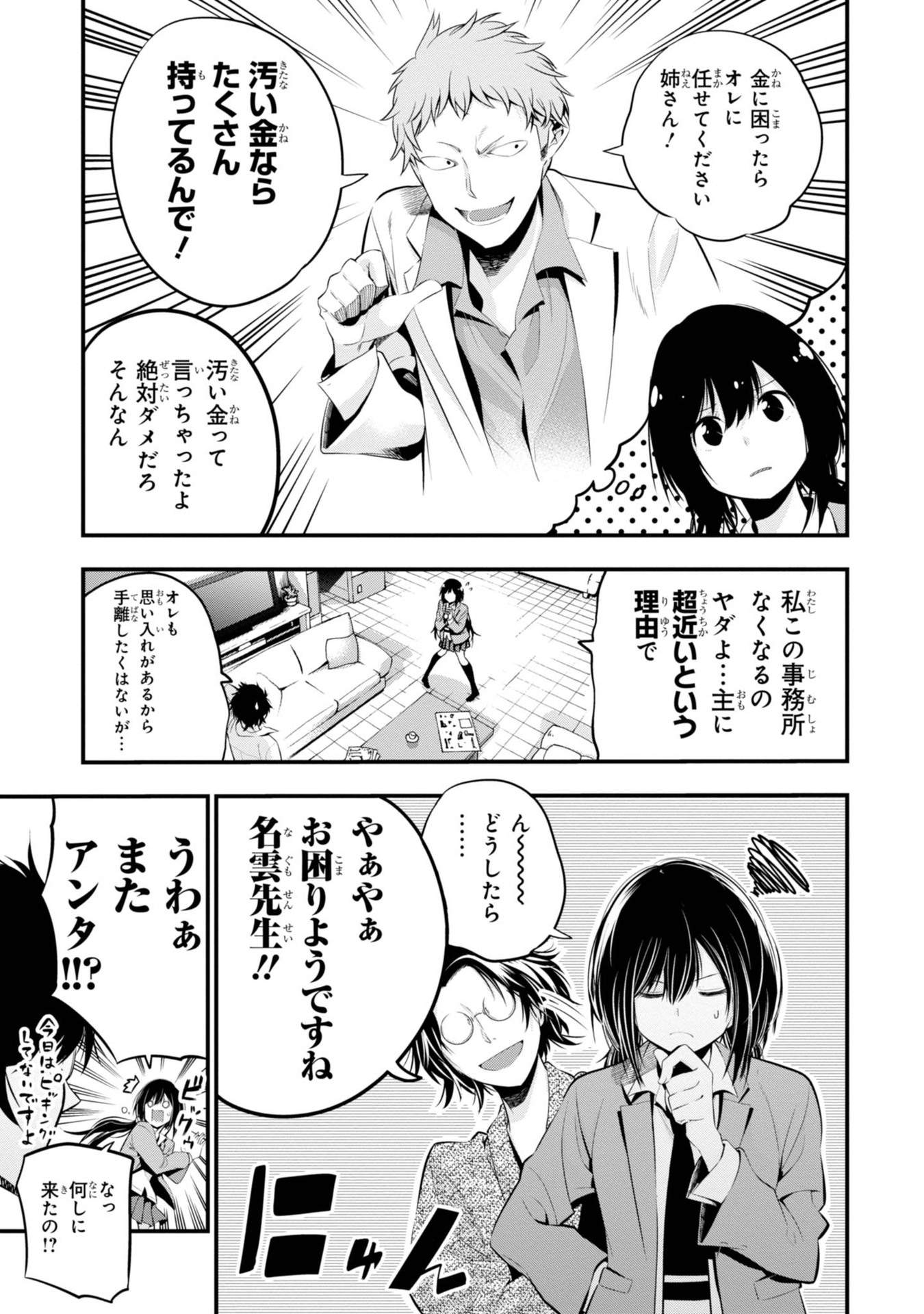 まったく最近の探偵ときたら 第6話 - Page 3