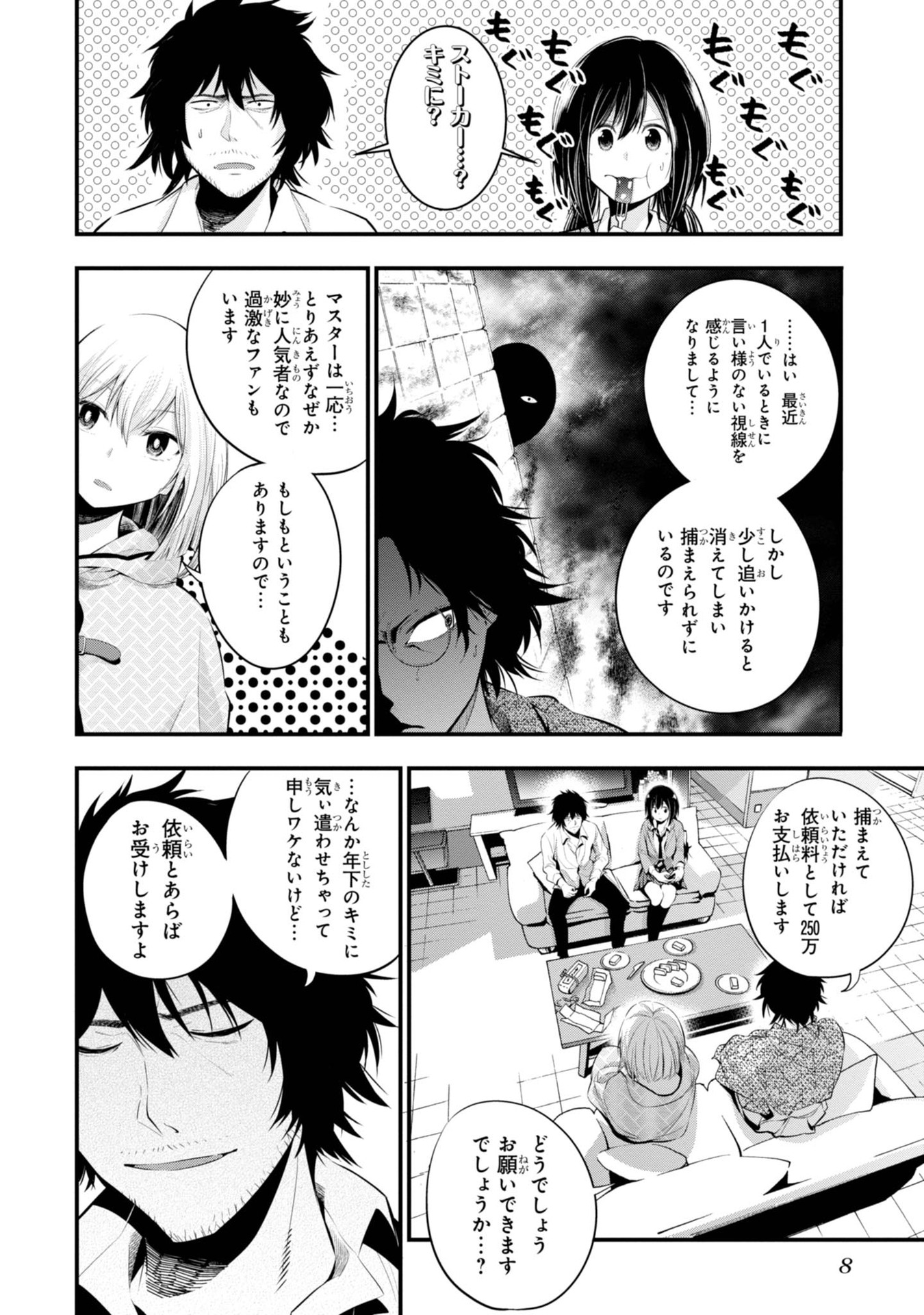 まったく最近の探偵ときたら 第6話 - Page 6