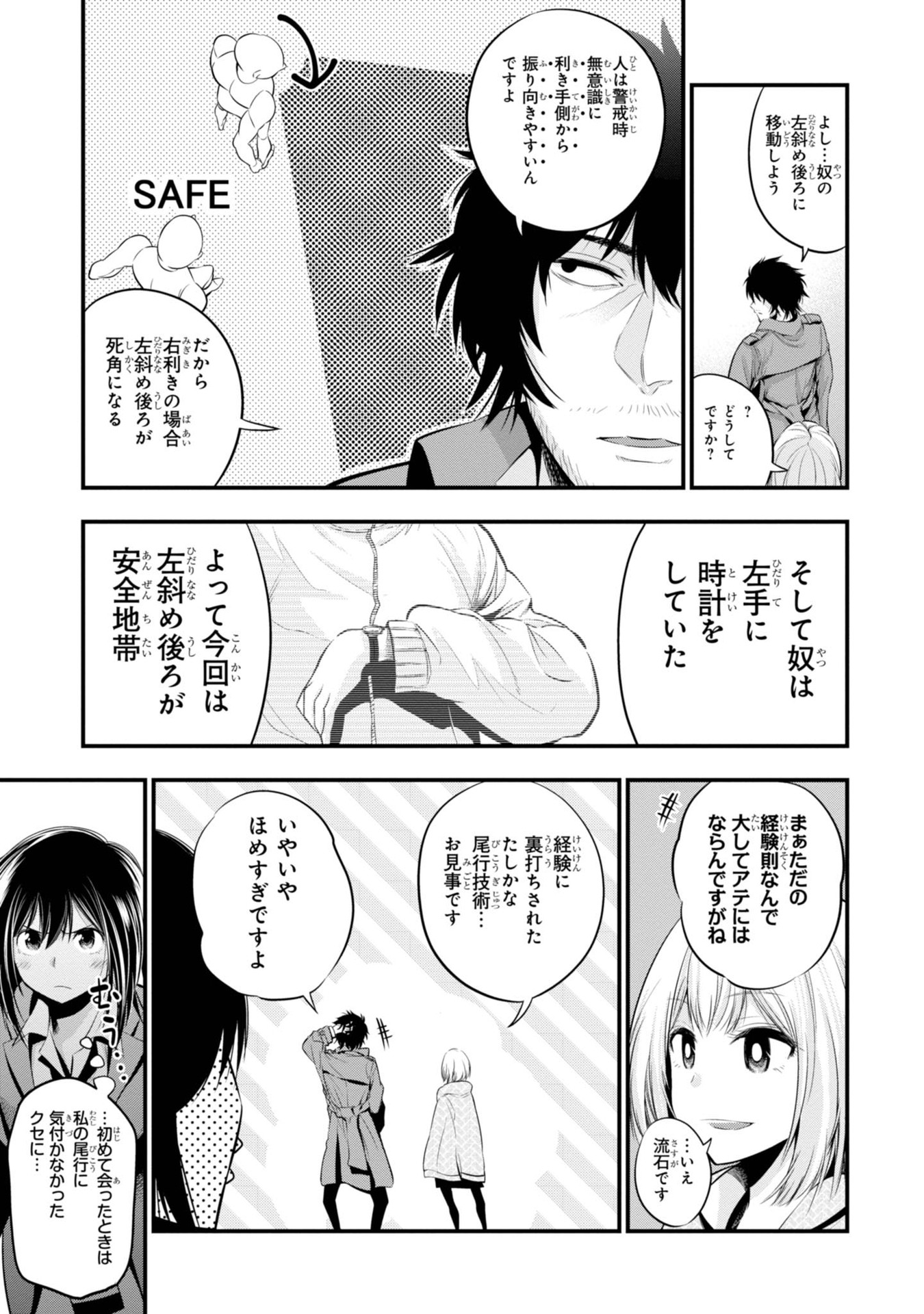 まったく最近の探偵ときたら 第6話 - Page 13