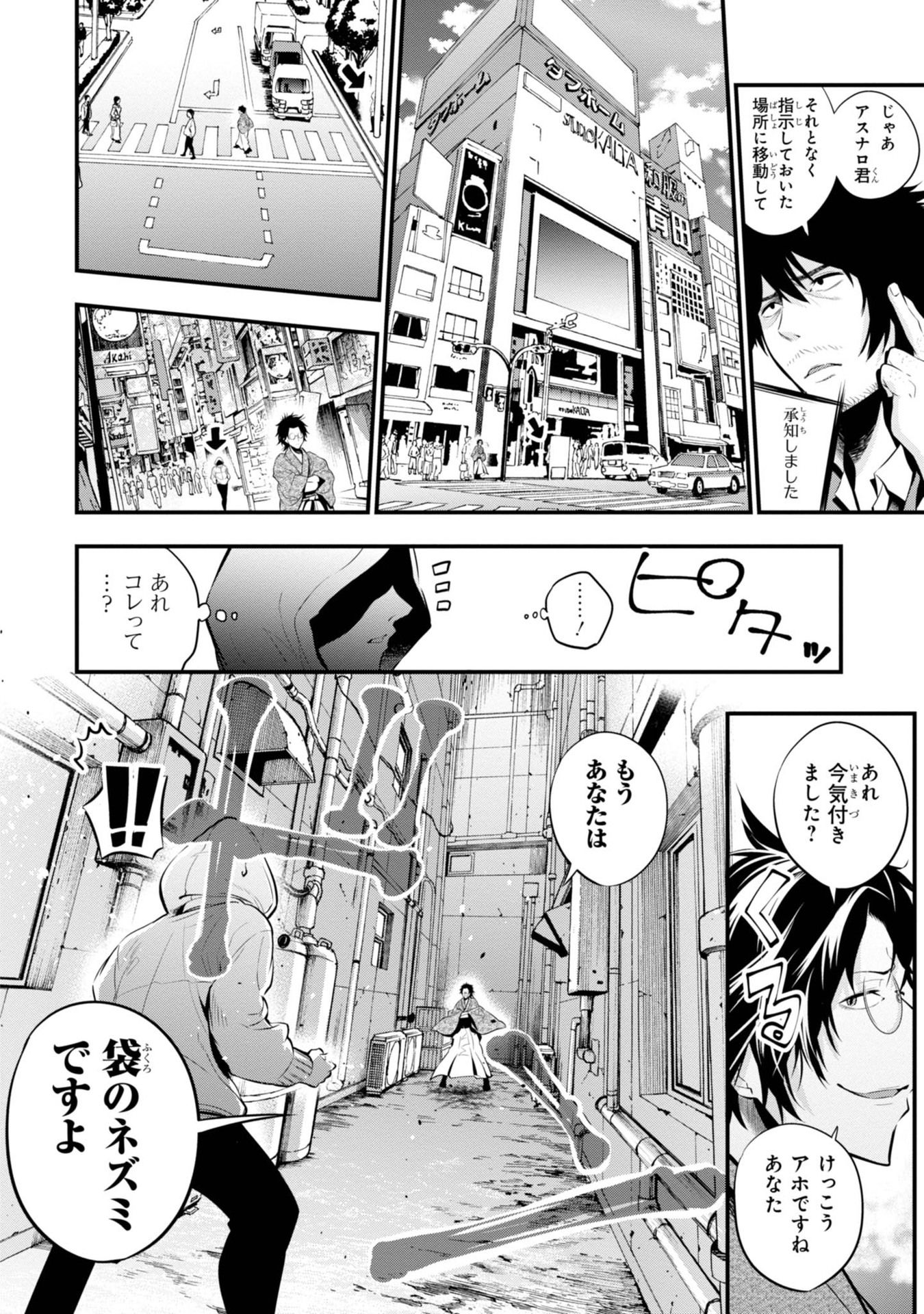 まったく最近の探偵ときたら 第6話 - Page 14